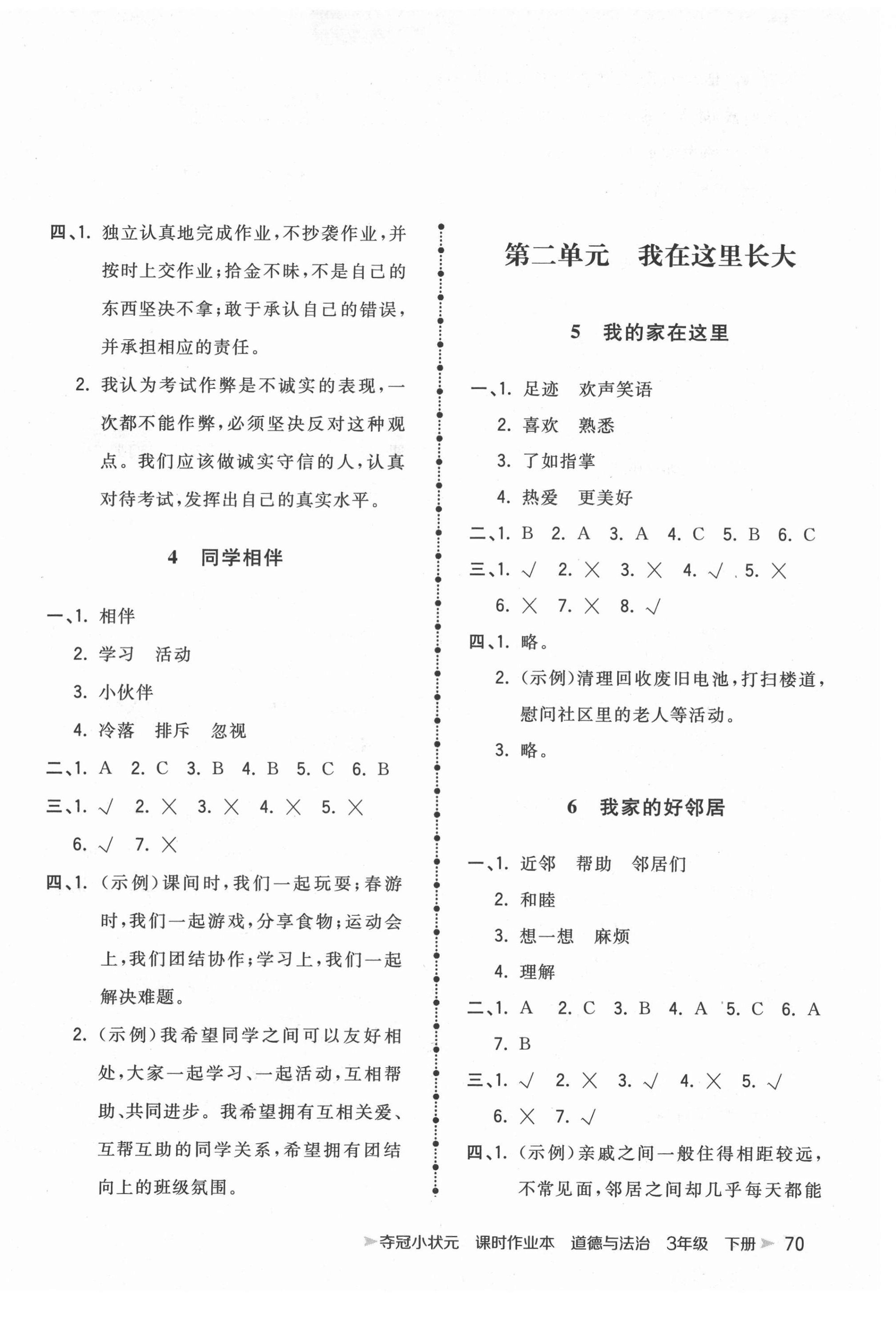 2021年奪冠小狀元課時(shí)作業(yè)本三年級(jí)道德與法治下冊(cè)人教版 第2頁(yè)