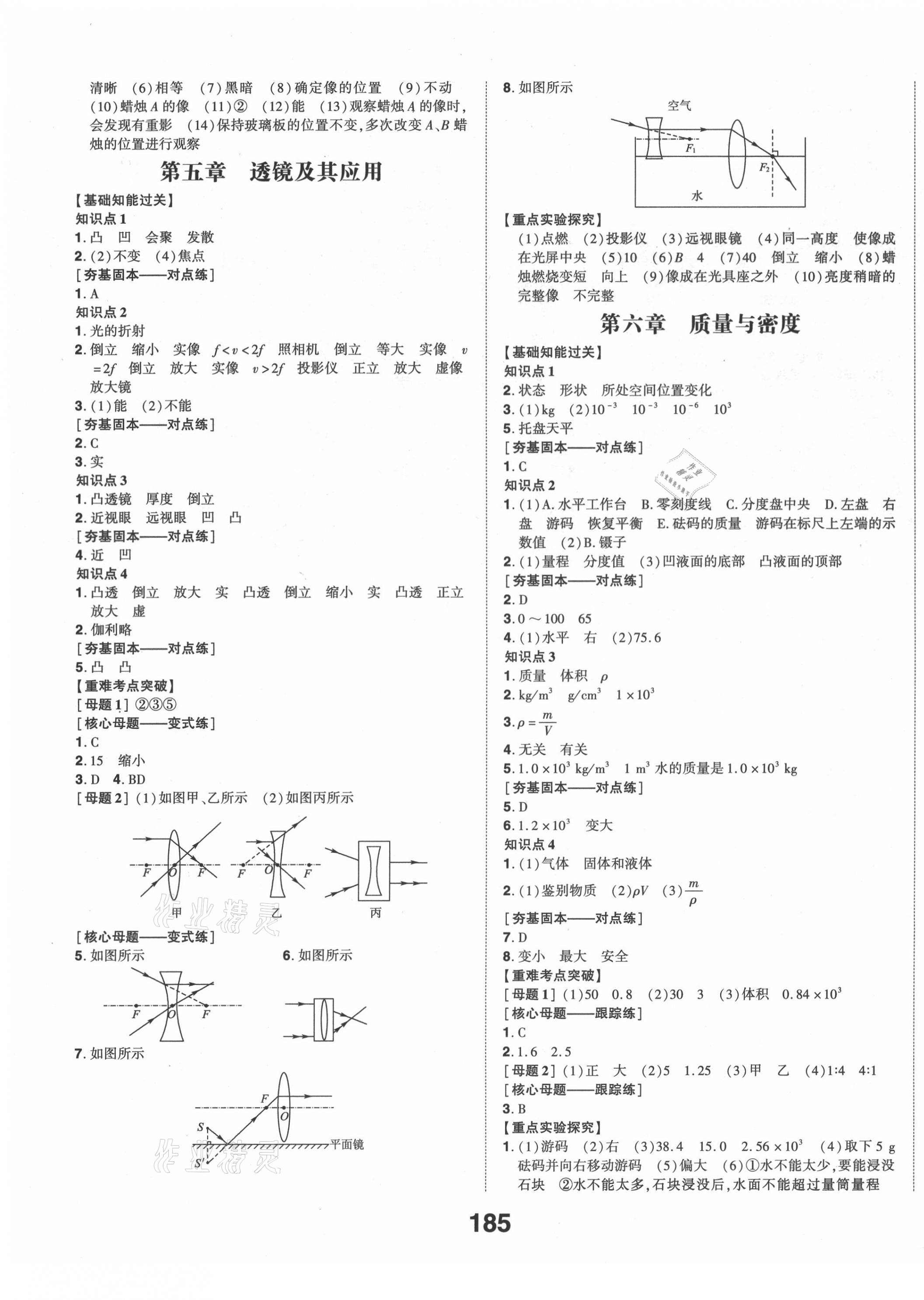 2021年中考備戰(zhàn)物理濰坊專版 第3頁