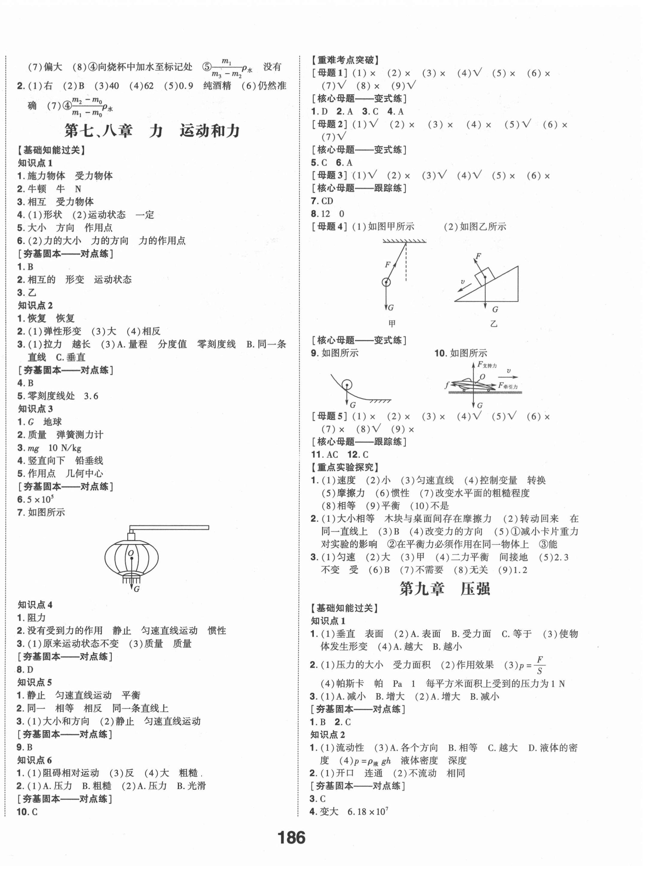 2021年中考備戰(zhàn)物理濰坊專(zhuān)版 第4頁(yè)