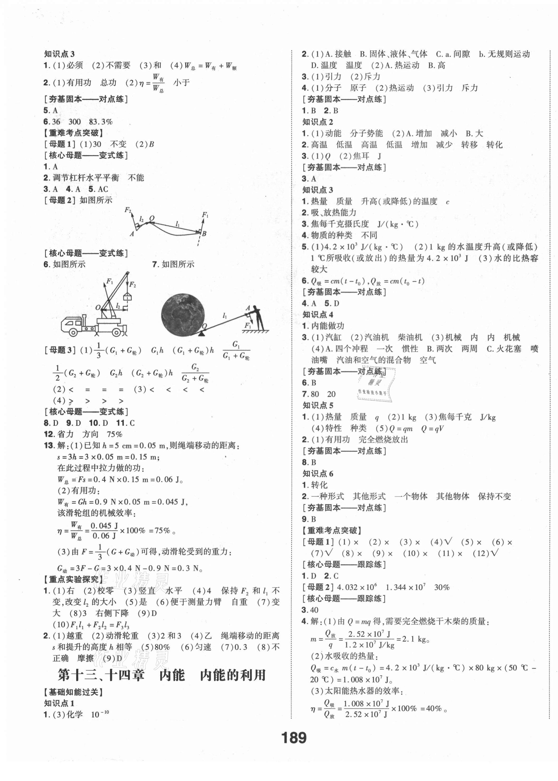 2021年中考備戰(zhàn)物理濰坊專版 第7頁