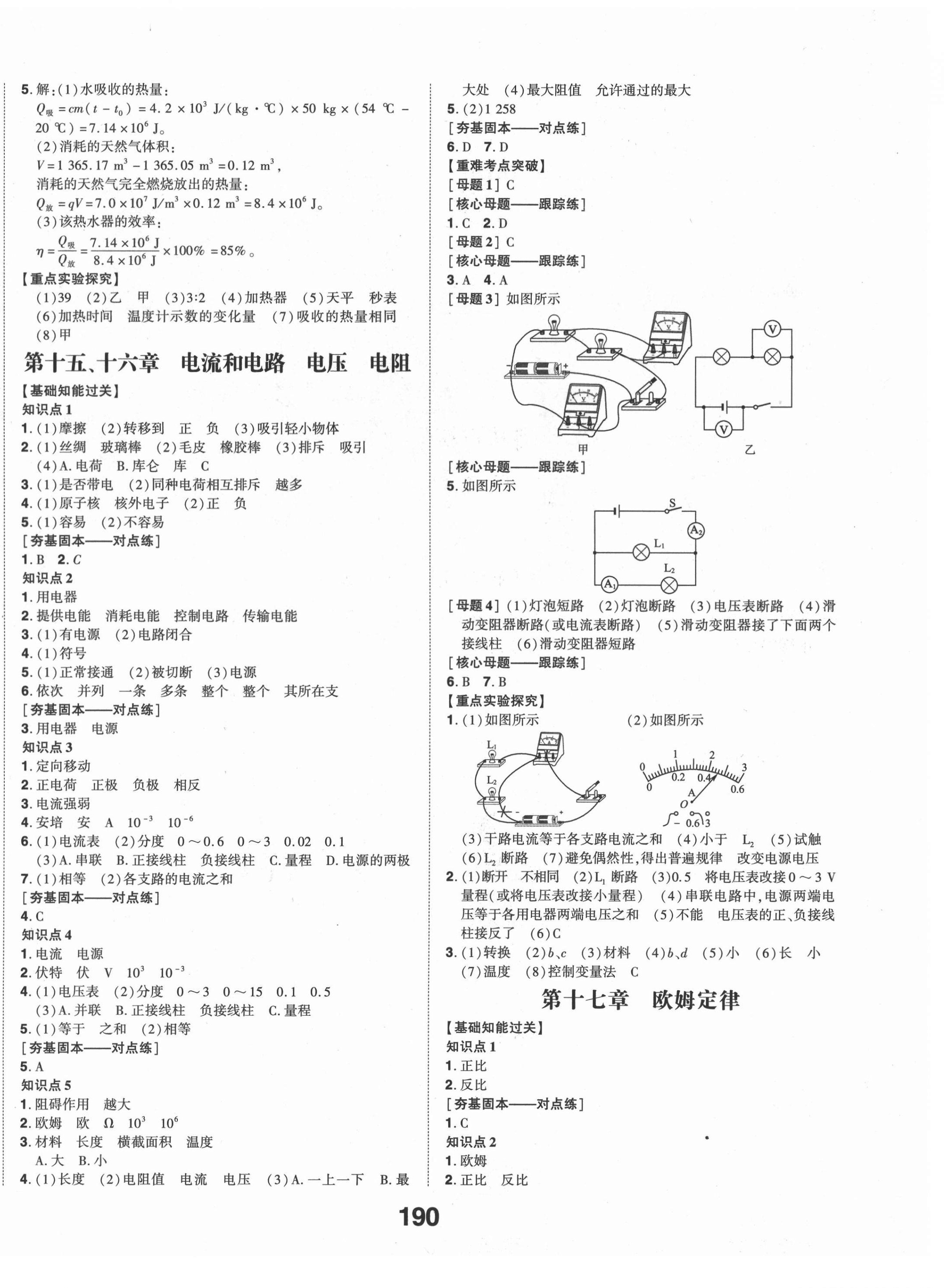 2021年中考备战物理潍坊专版 第8页