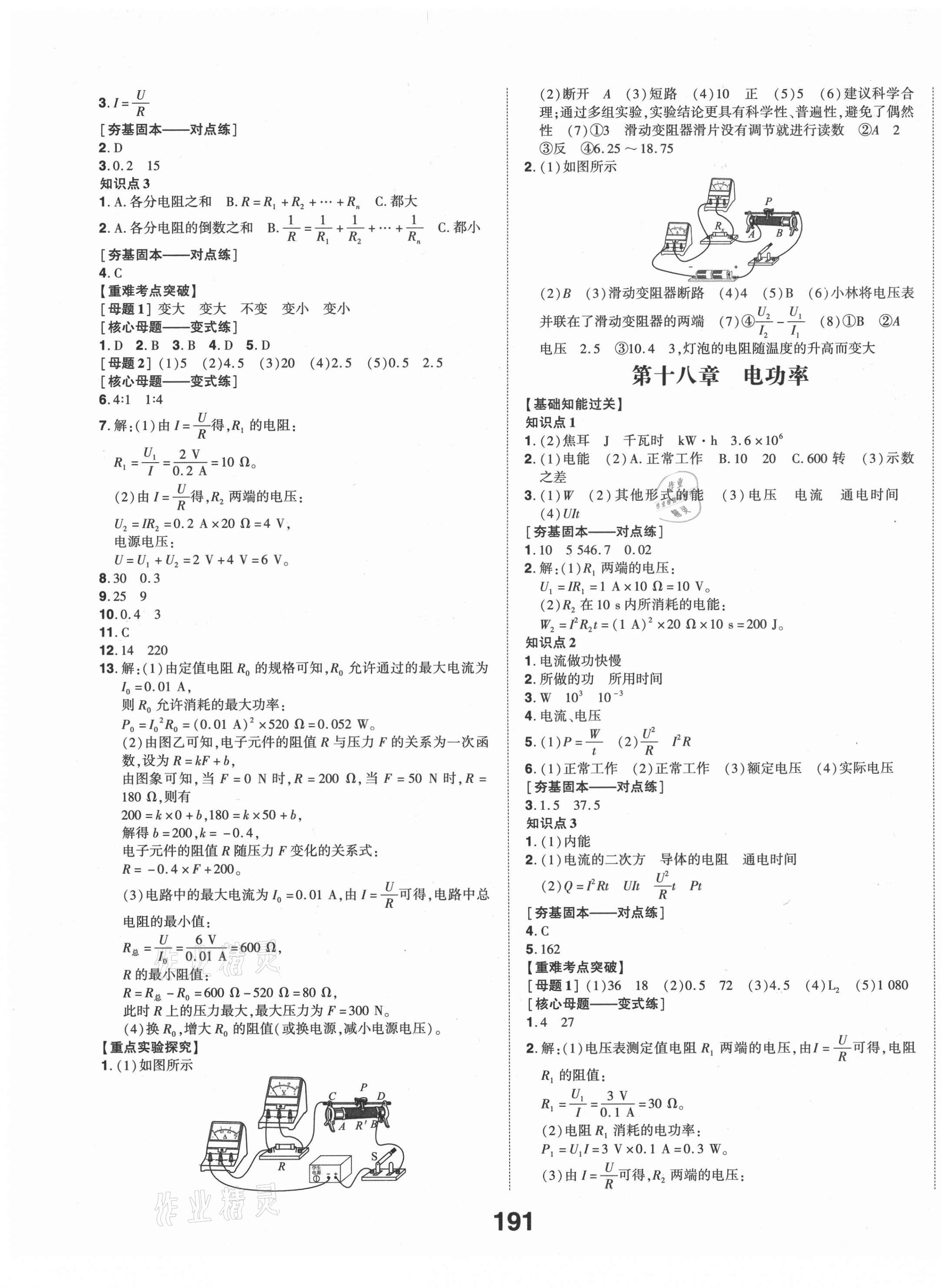 2021年中考備戰(zhàn)物理濰坊專版 第9頁