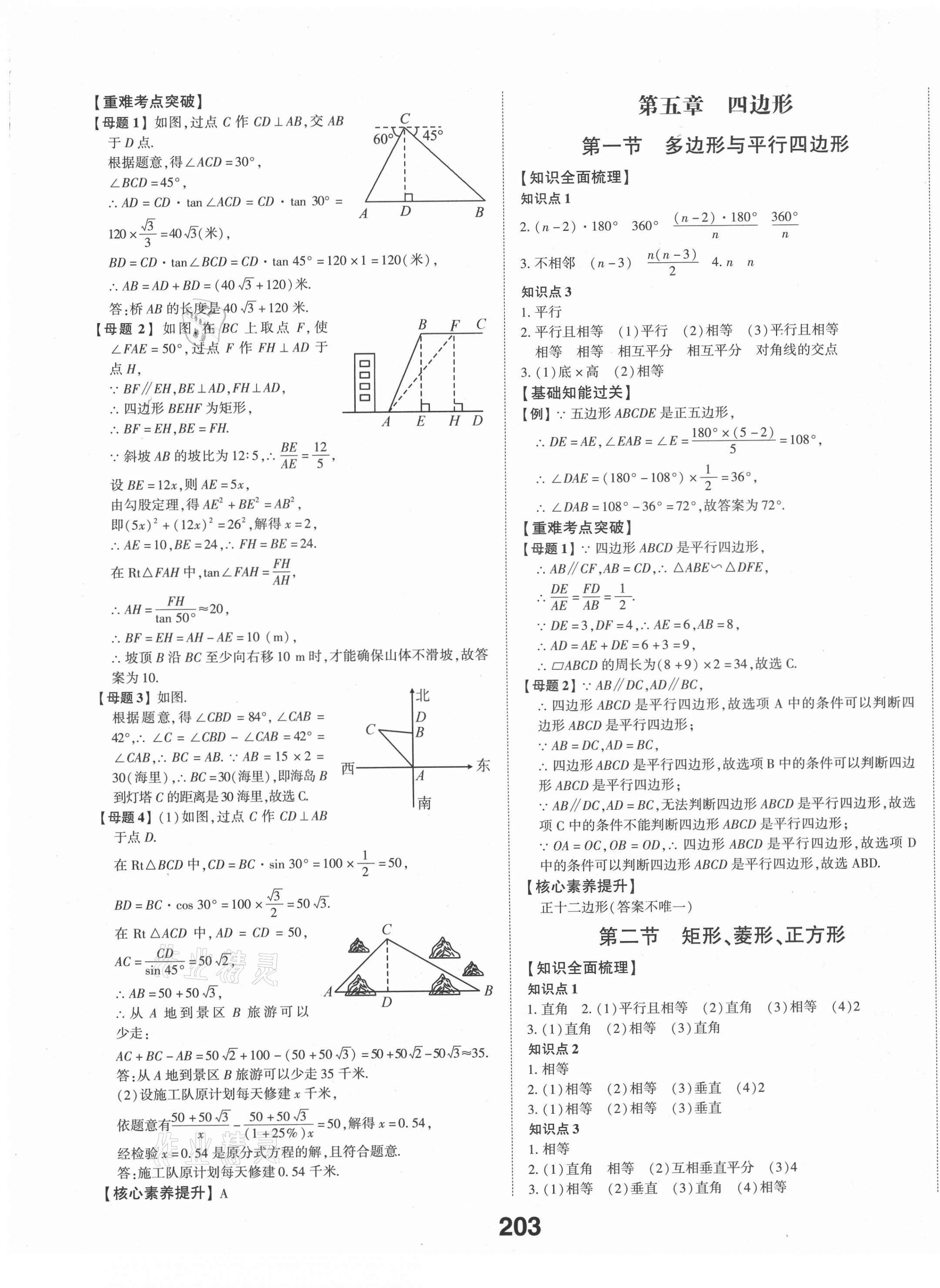 2021年中考備戰(zhàn)數(shù)學(xué)濰坊專版 第13頁(yè)