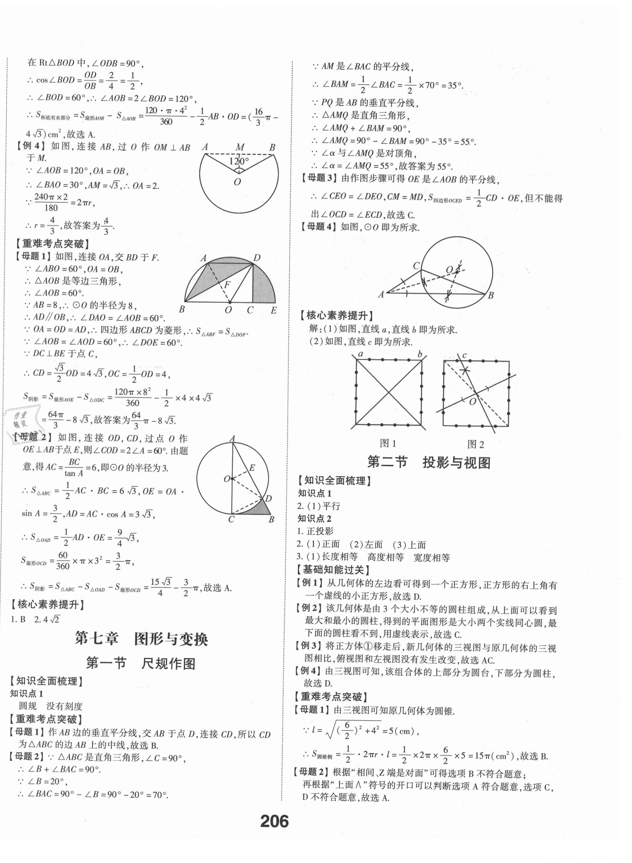 2021年中考備戰(zhàn)數(shù)學(xué)濰坊專版 第16頁