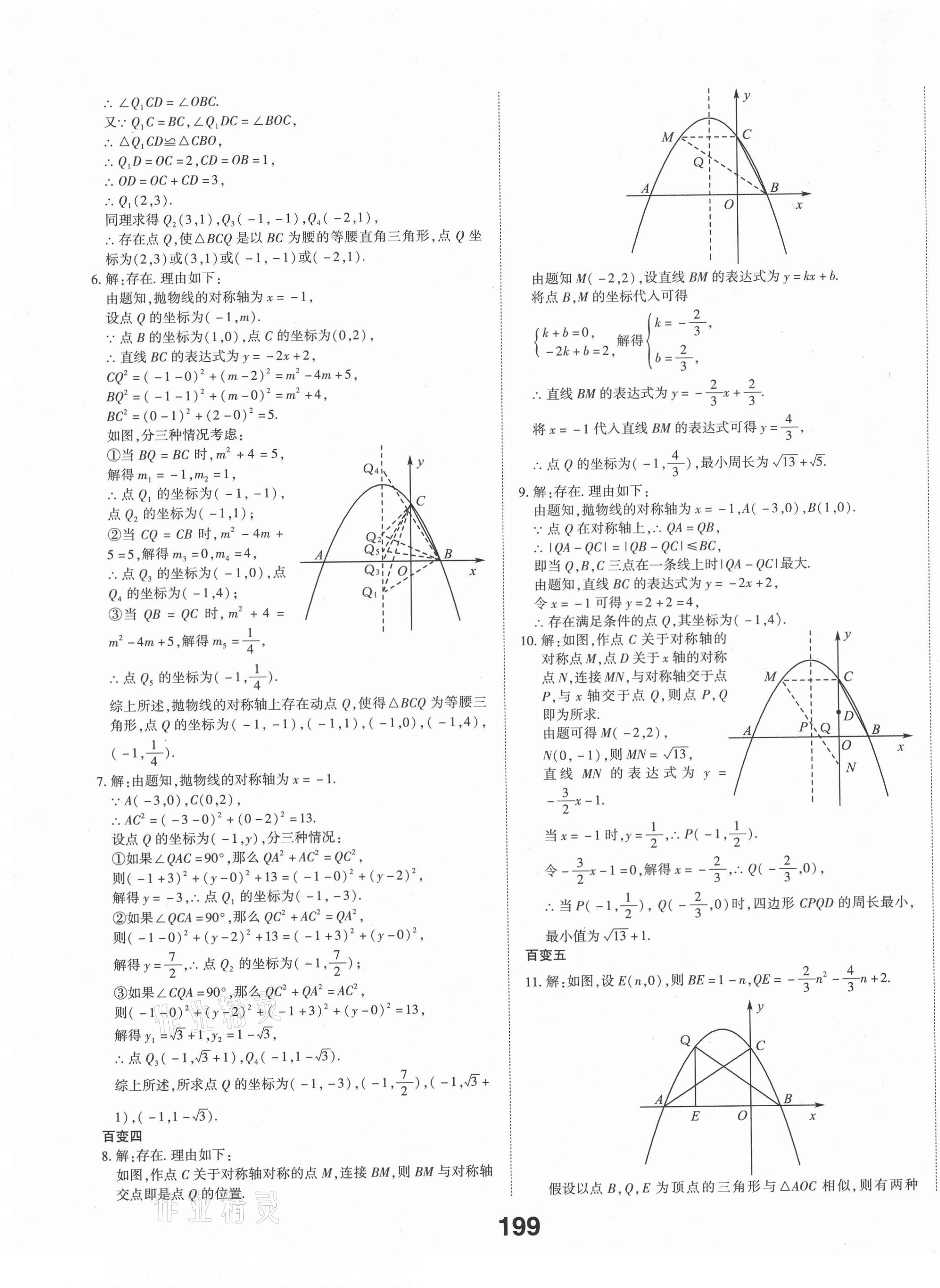 2021年中考備戰(zhàn)數(shù)學濰坊專版 第9頁