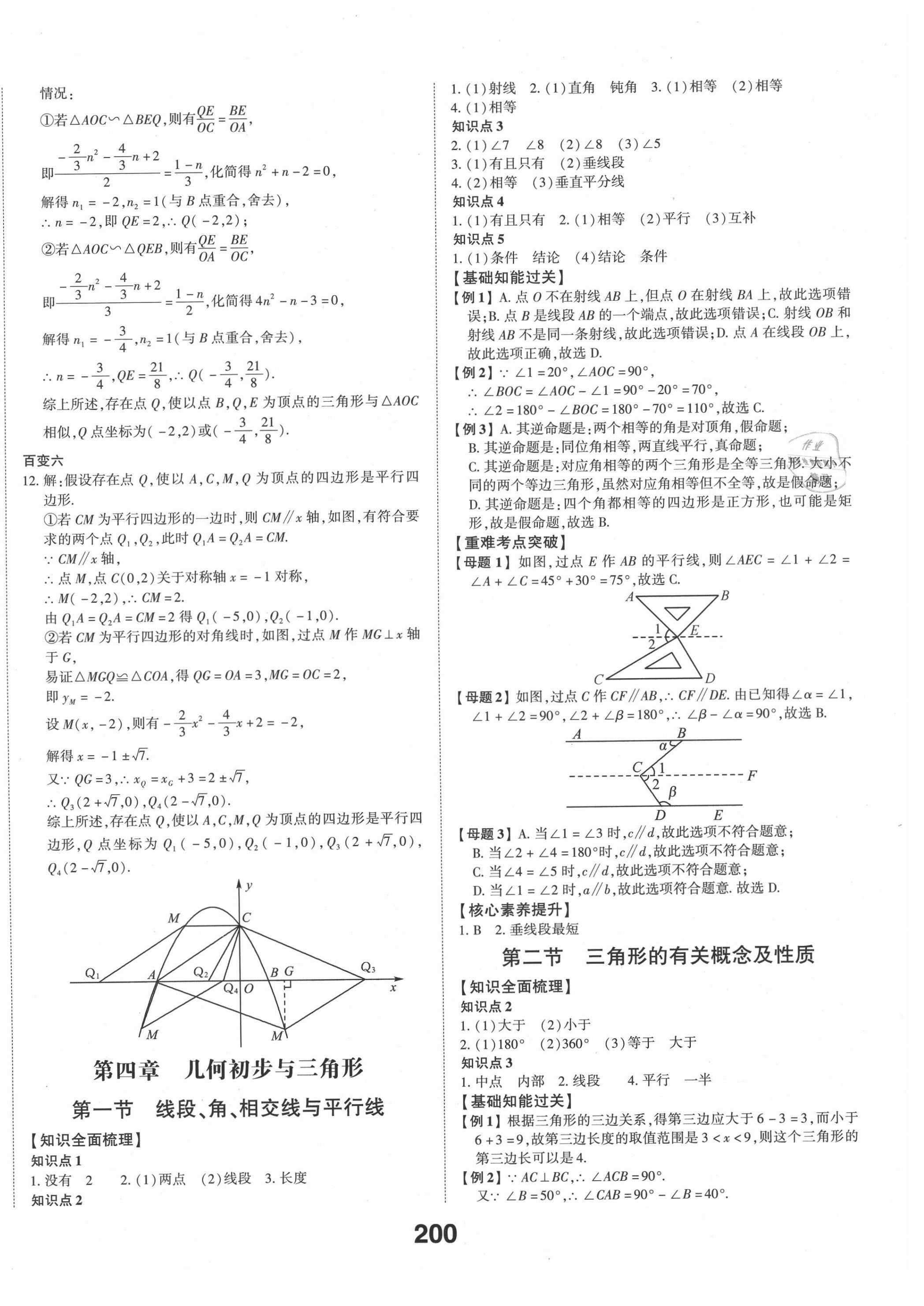 2021年中考備戰(zhàn)數(shù)學(xué)濰坊專版 第10頁(yè)