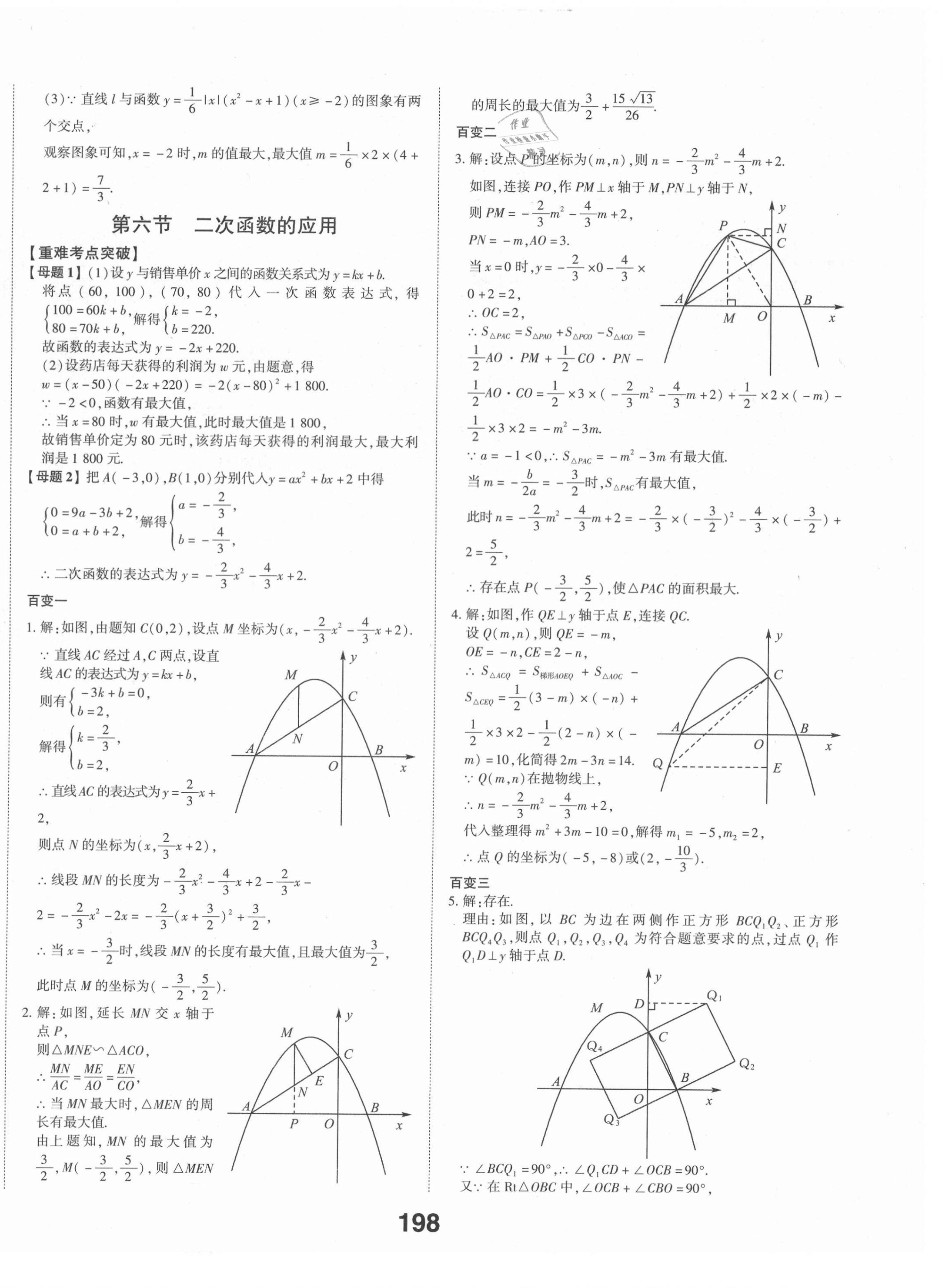 2021年中考備戰(zhàn)數(shù)學(xué)濰坊專版 第8頁