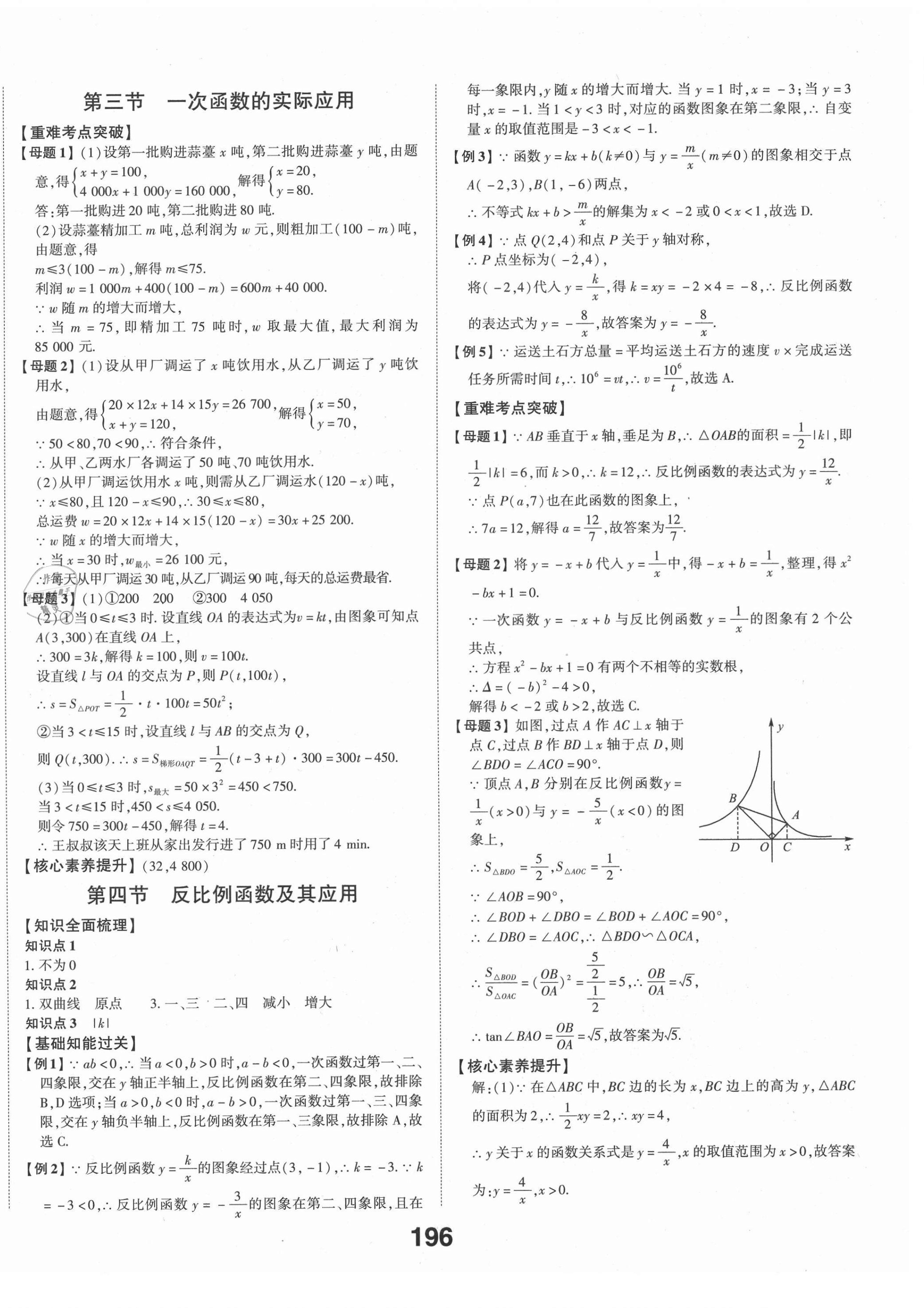 2021年中考備戰(zhàn)數(shù)學(xué)濰坊專版 第6頁(yè)