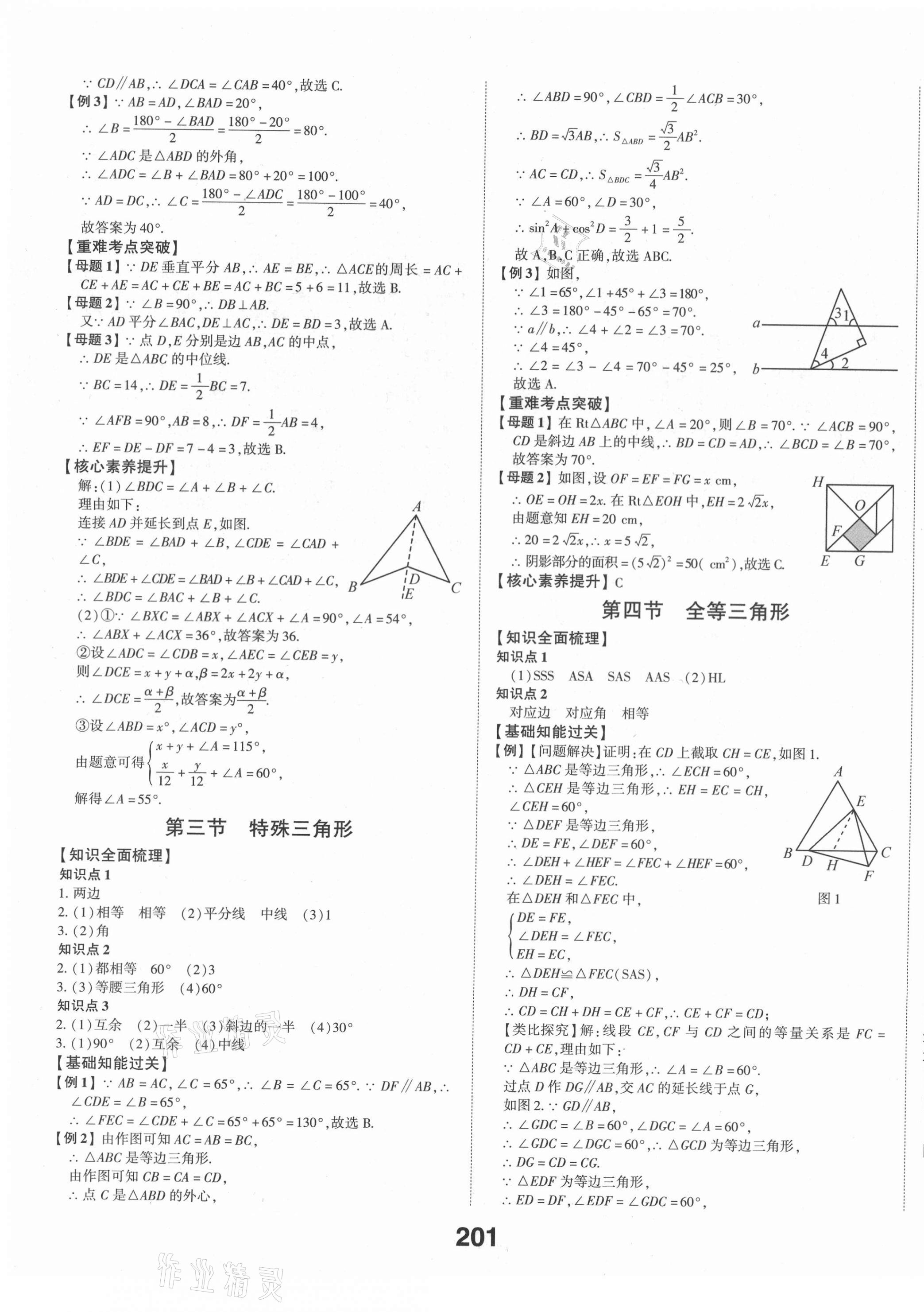 2021年中考備戰(zhàn)數(shù)學(xué)濰坊專版 第11頁