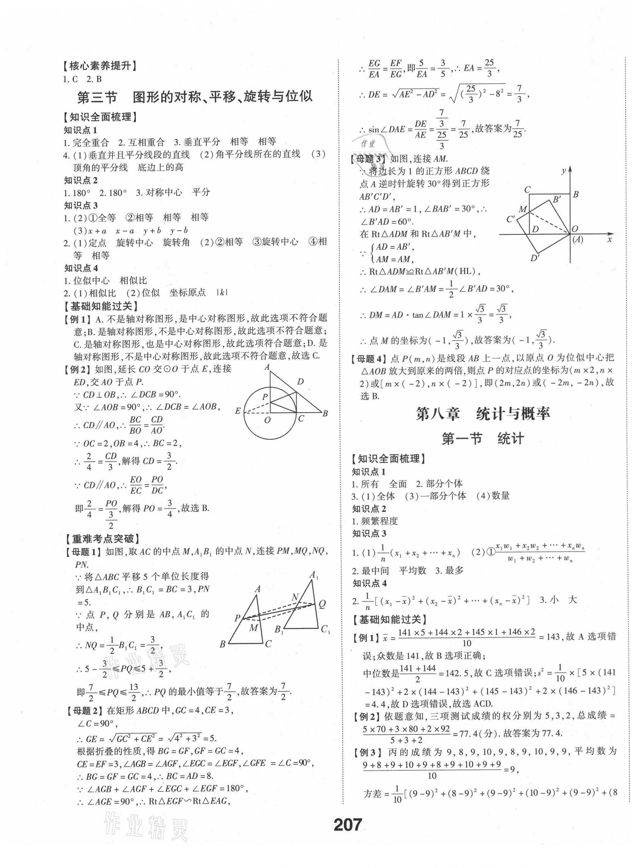 2021年中考備戰(zhàn)數(shù)學濰坊專版 第17頁