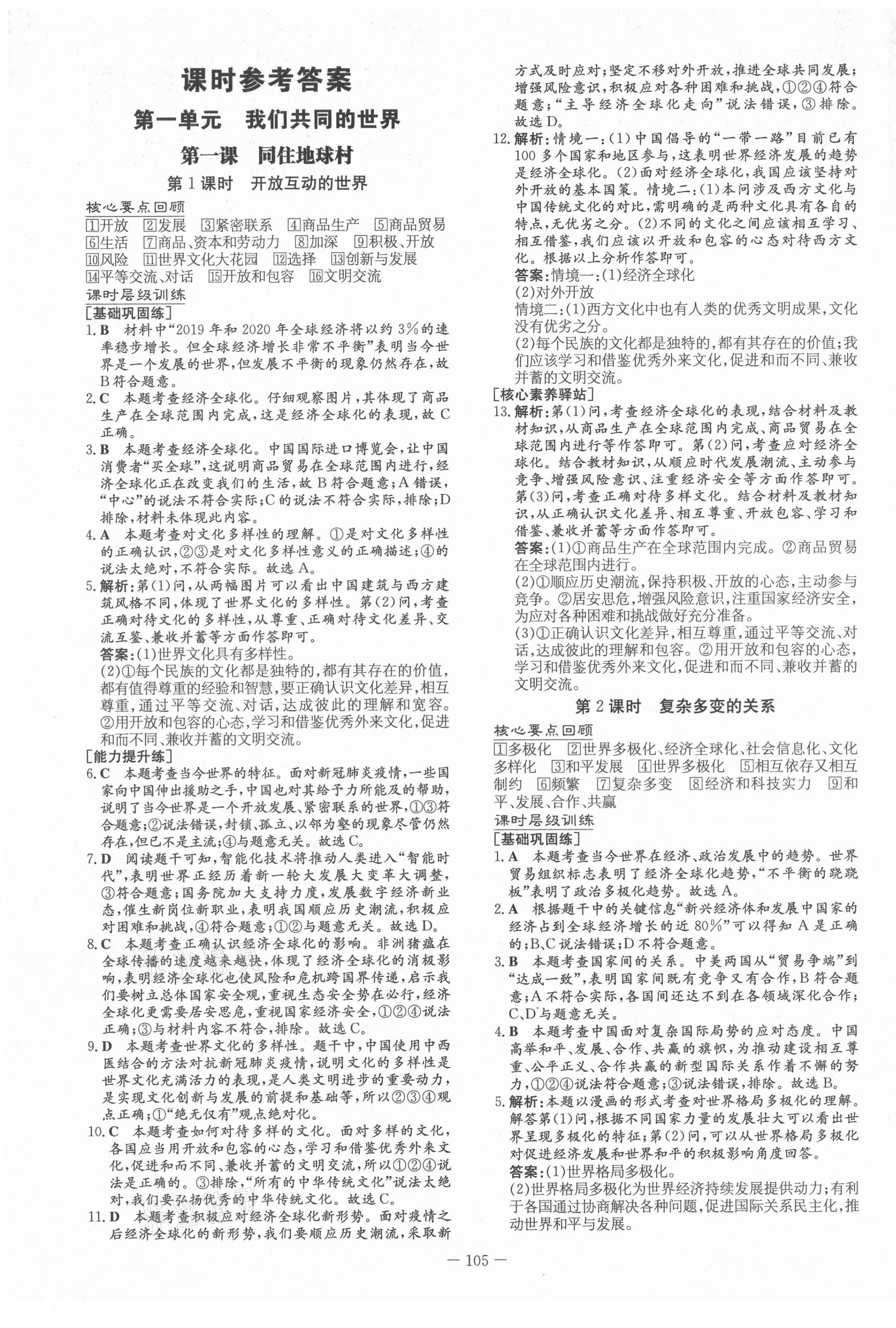 2021年練案九年級道德與法治下冊人教版安徽專版 第1頁