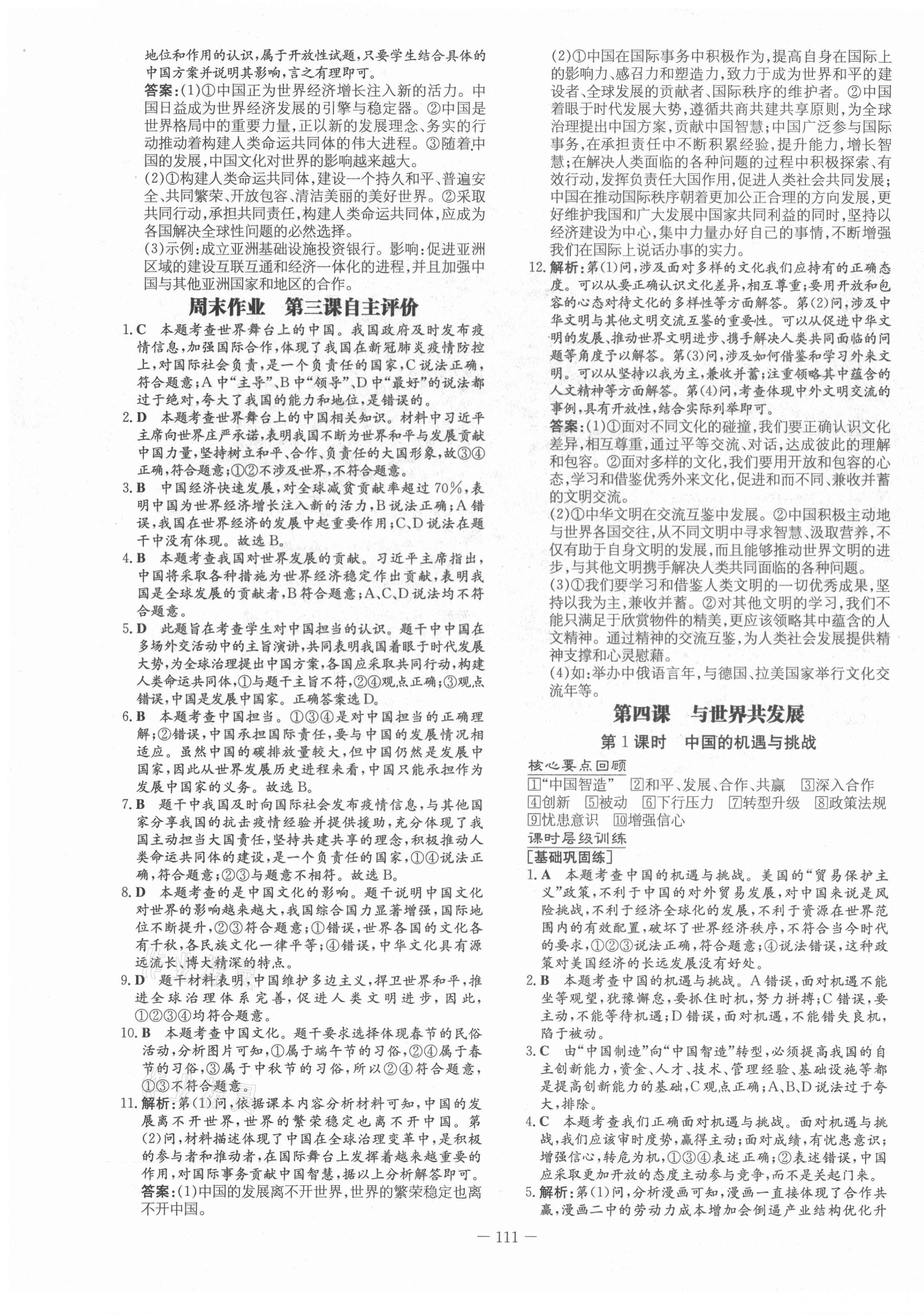 2021年練案九年級道德與法治下冊人教版安徽專版 第7頁