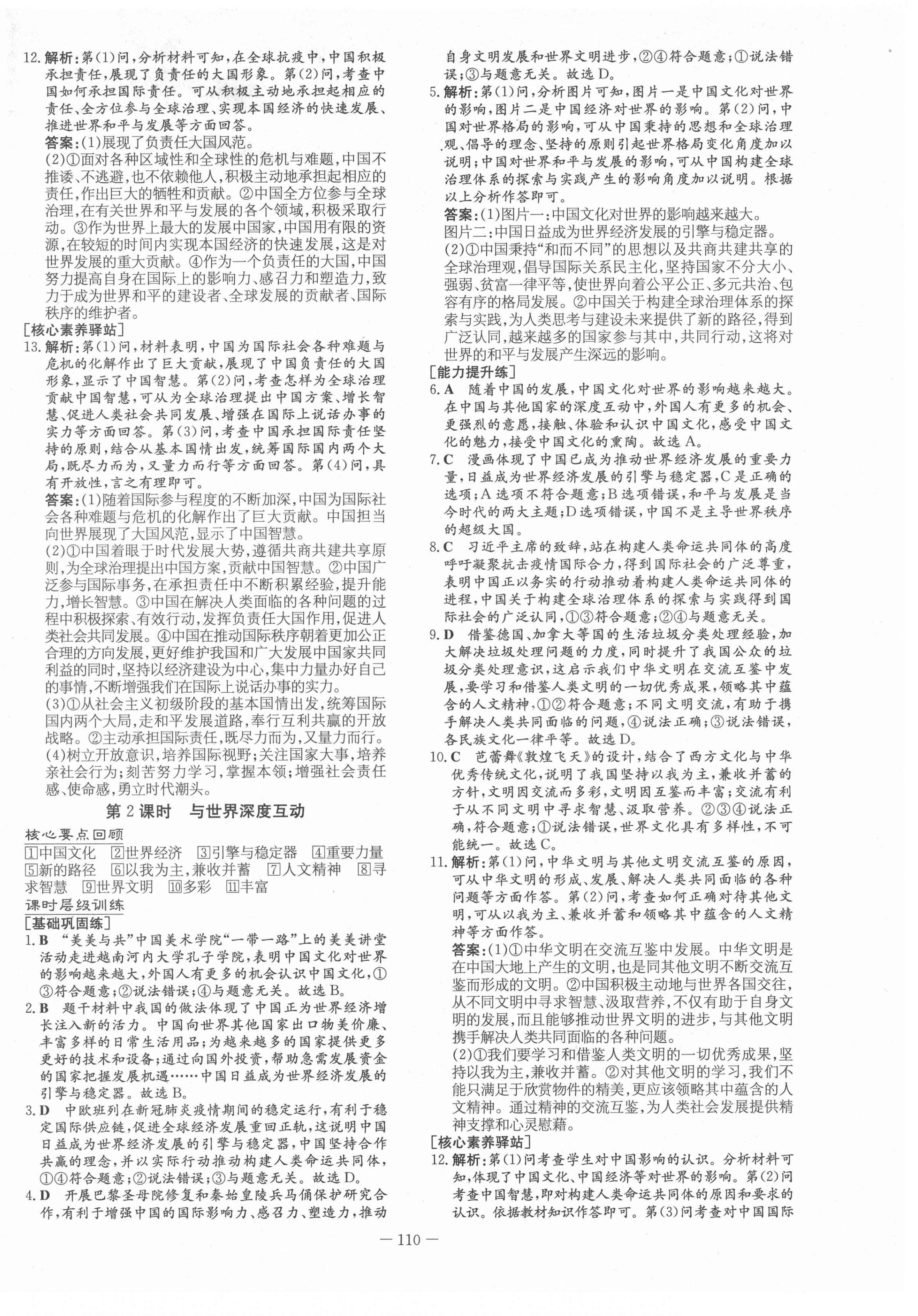 2021年練案九年級(jí)道德與法治下冊(cè)人教版安徽專版 第6頁(yè)