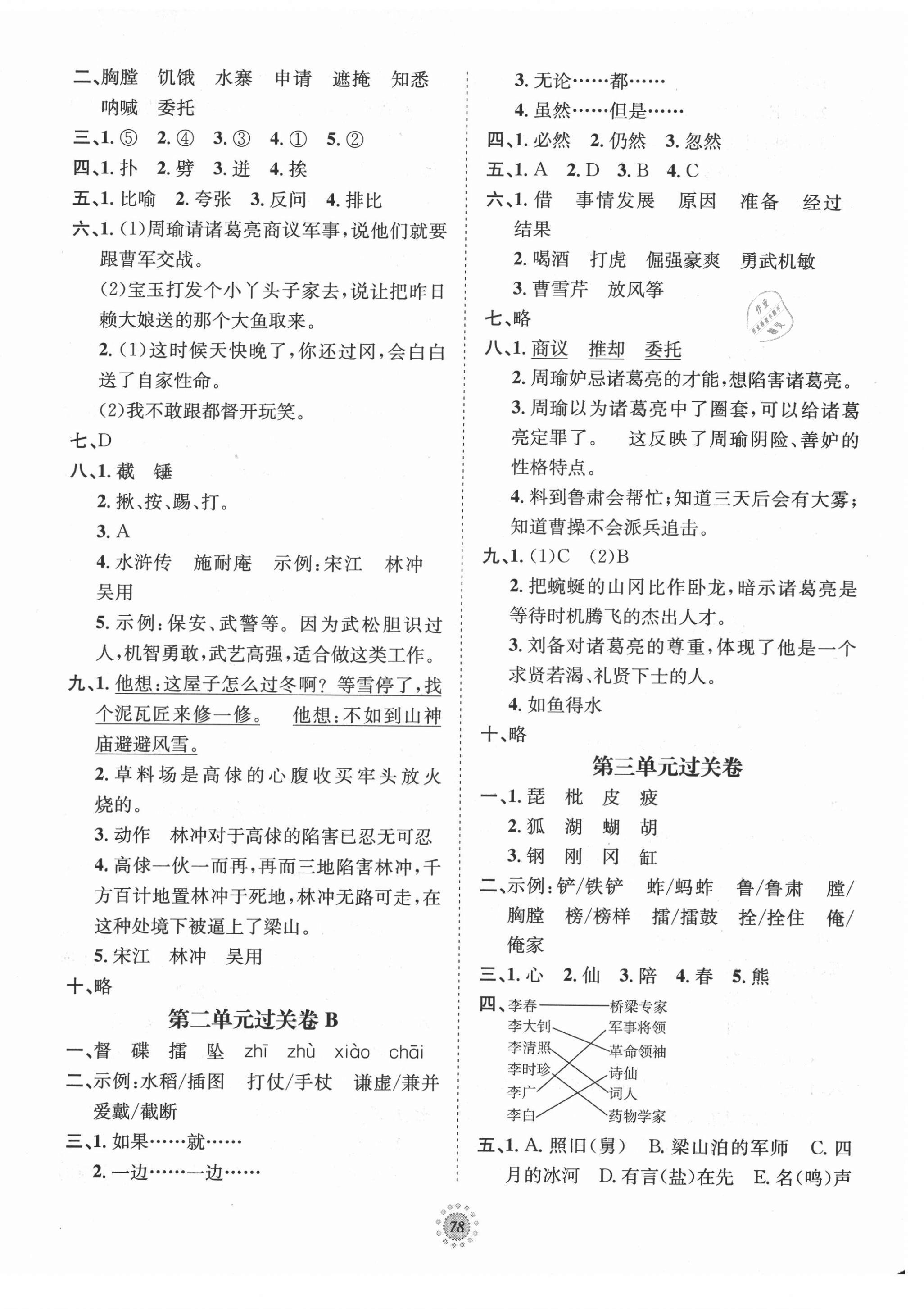 2021年桂壮红皮书单元过关卷五年级语文下册人教版 第2页