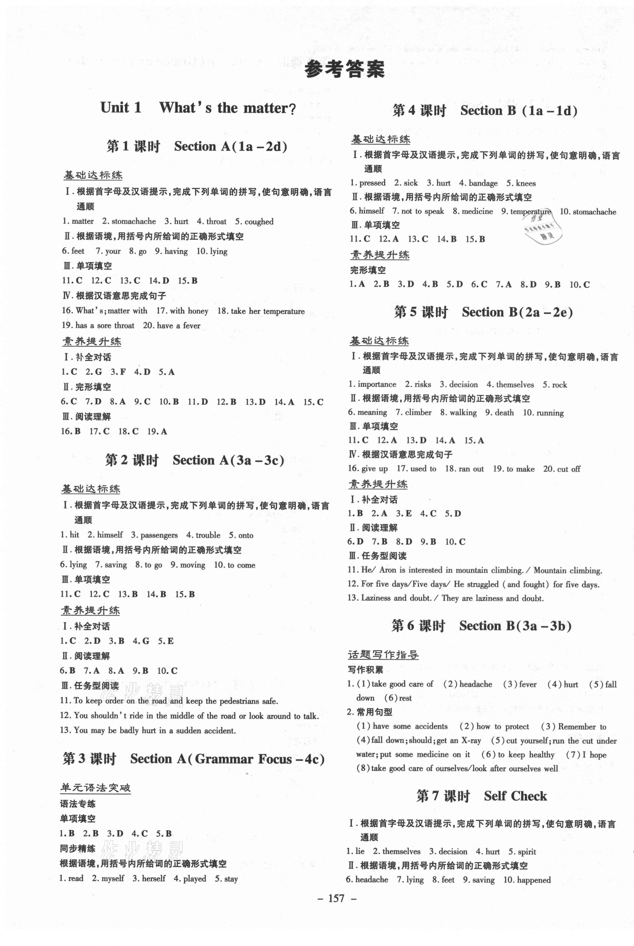 2021年練案課時作業(yè)本八年級英語下冊人教版安徽專版 第1頁