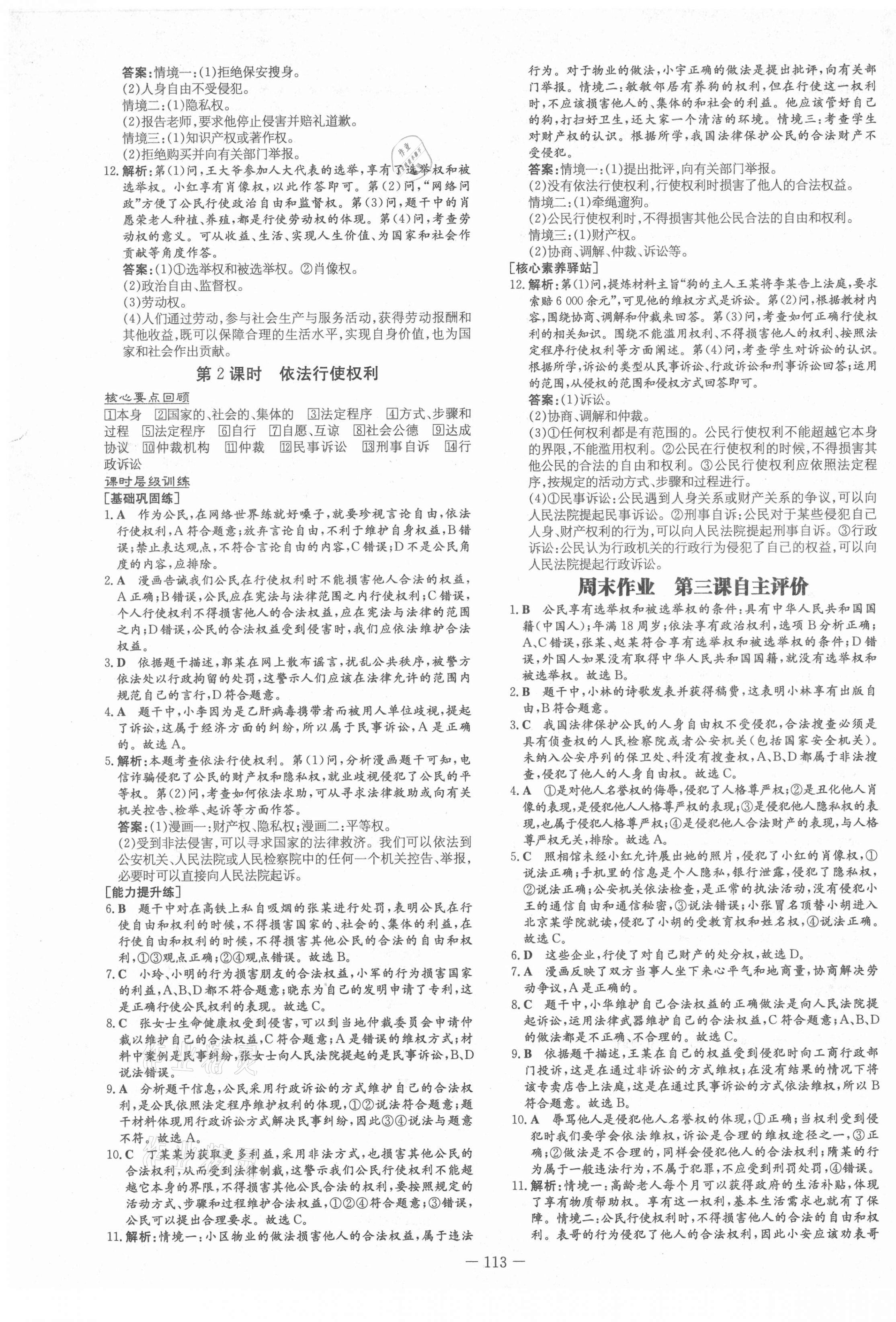 2021年練案課時(shí)作業(yè)本八年級(jí)道德與法治下冊(cè)人教版安徽專版 第5頁