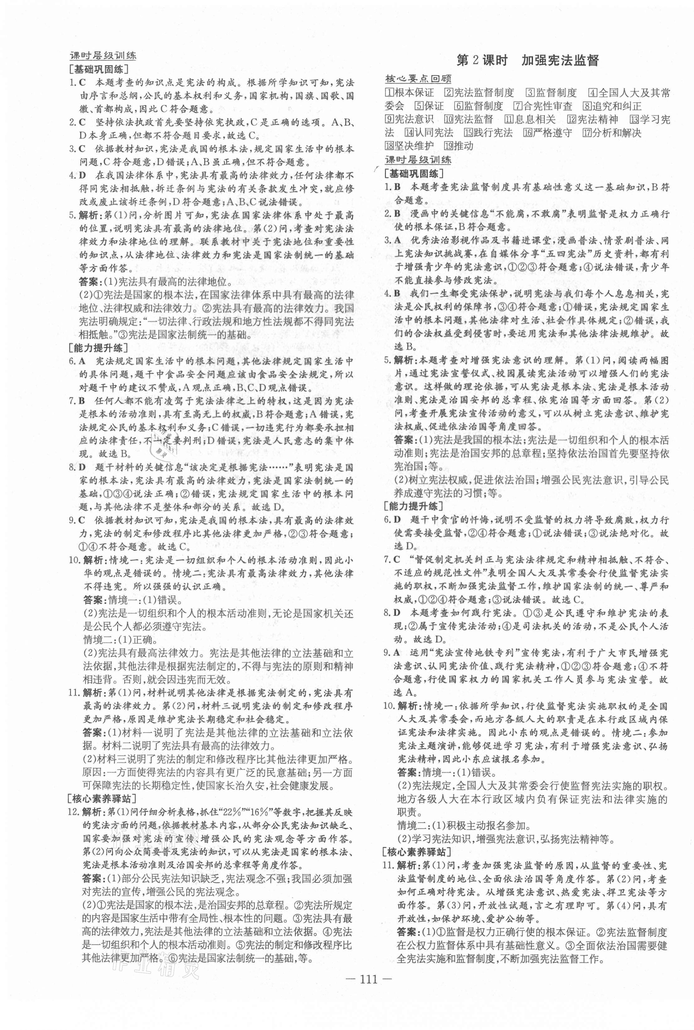 2021年練案課時作業(yè)本八年級道德與法治下冊人教版安徽專版 第3頁