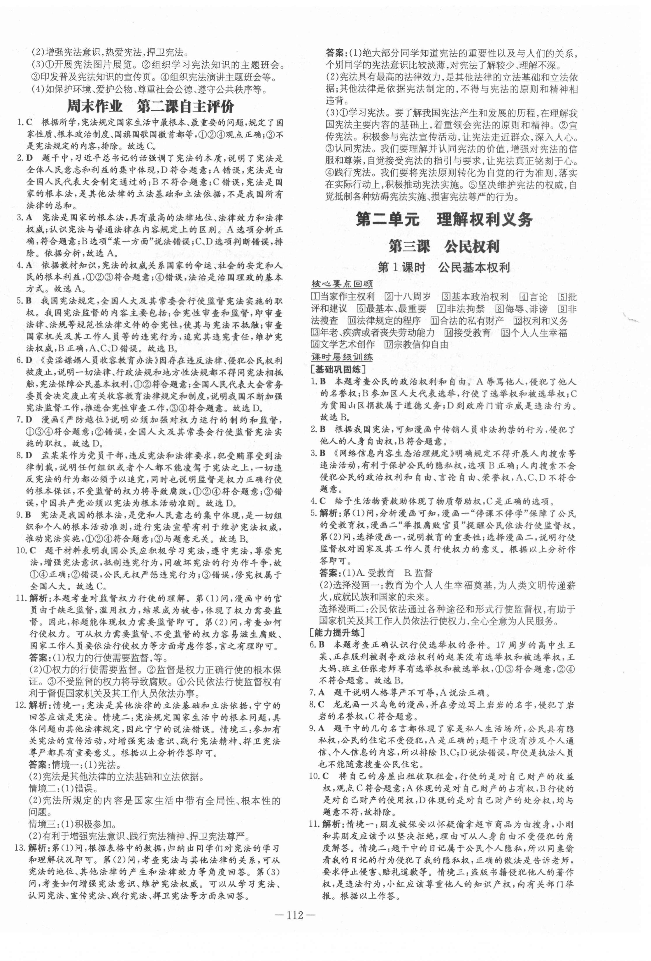 2021年練案課時(shí)作業(yè)本八年級(jí)道德與法治下冊人教版安徽專版 第4頁