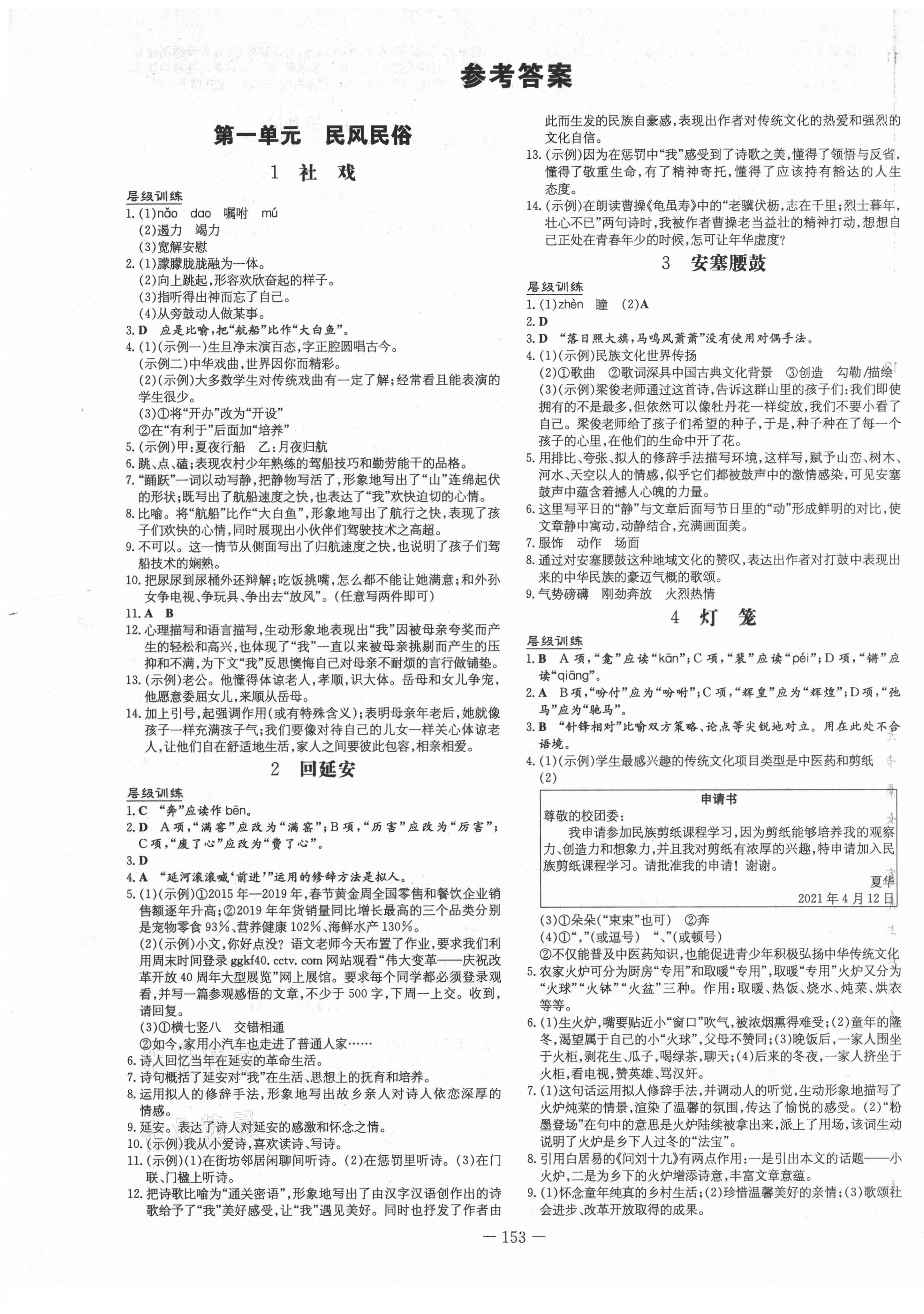 2021年練案八年級語文下冊人教版安徽專版 第1頁