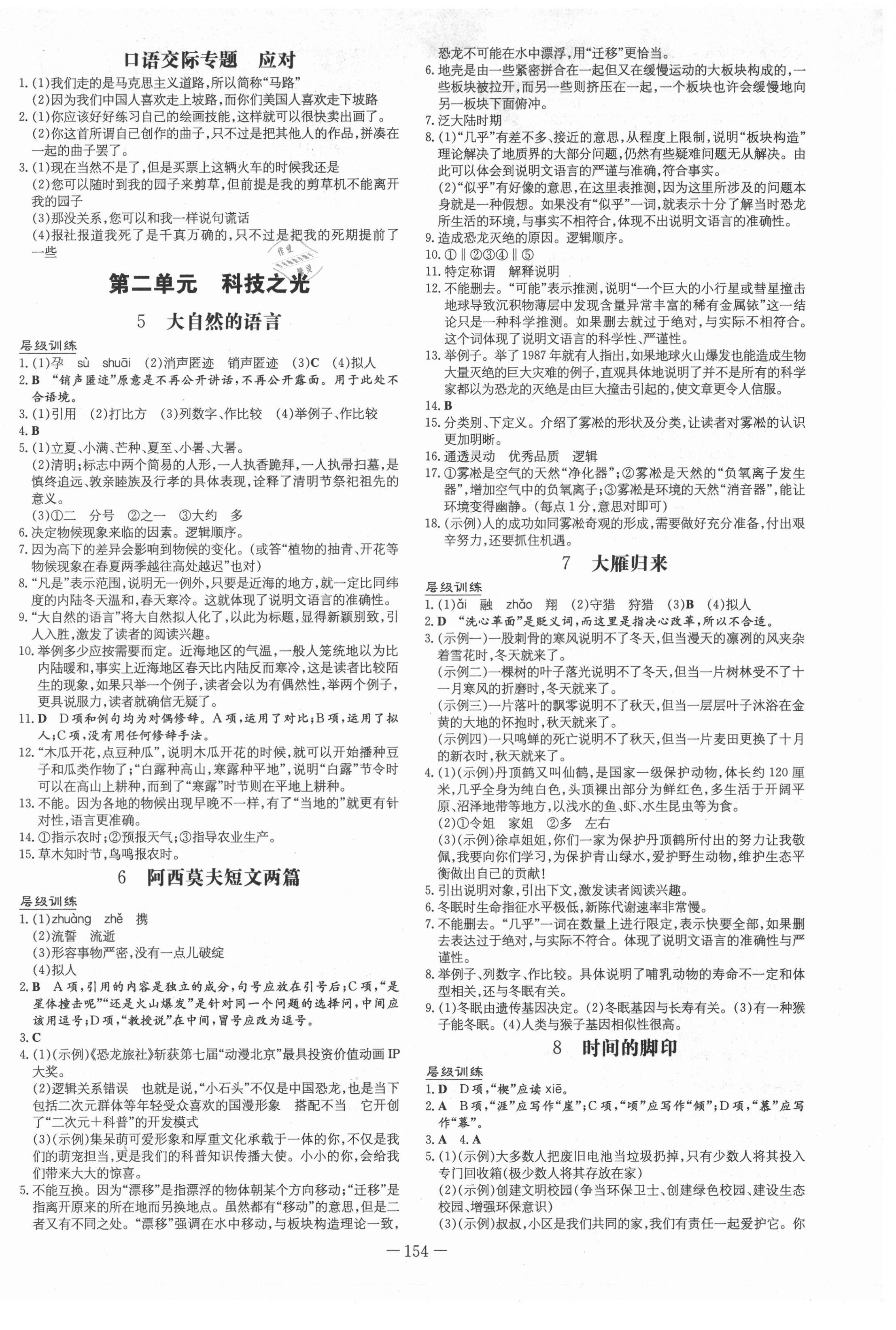 2021年練案八年級(jí)語文下冊(cè)人教版安徽專版 第2頁