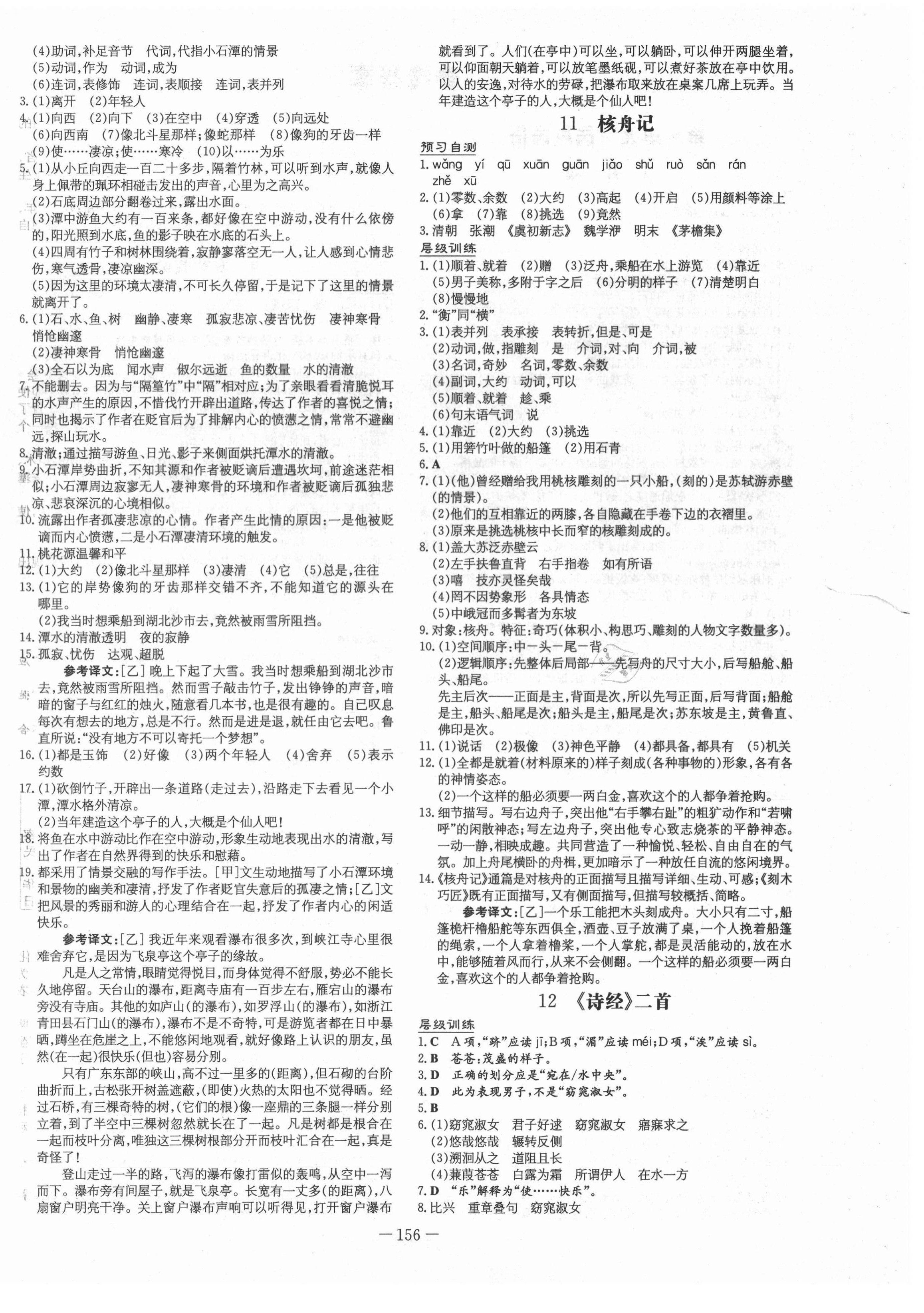 2021年练案八年级语文下册人教版安徽专版 第4页