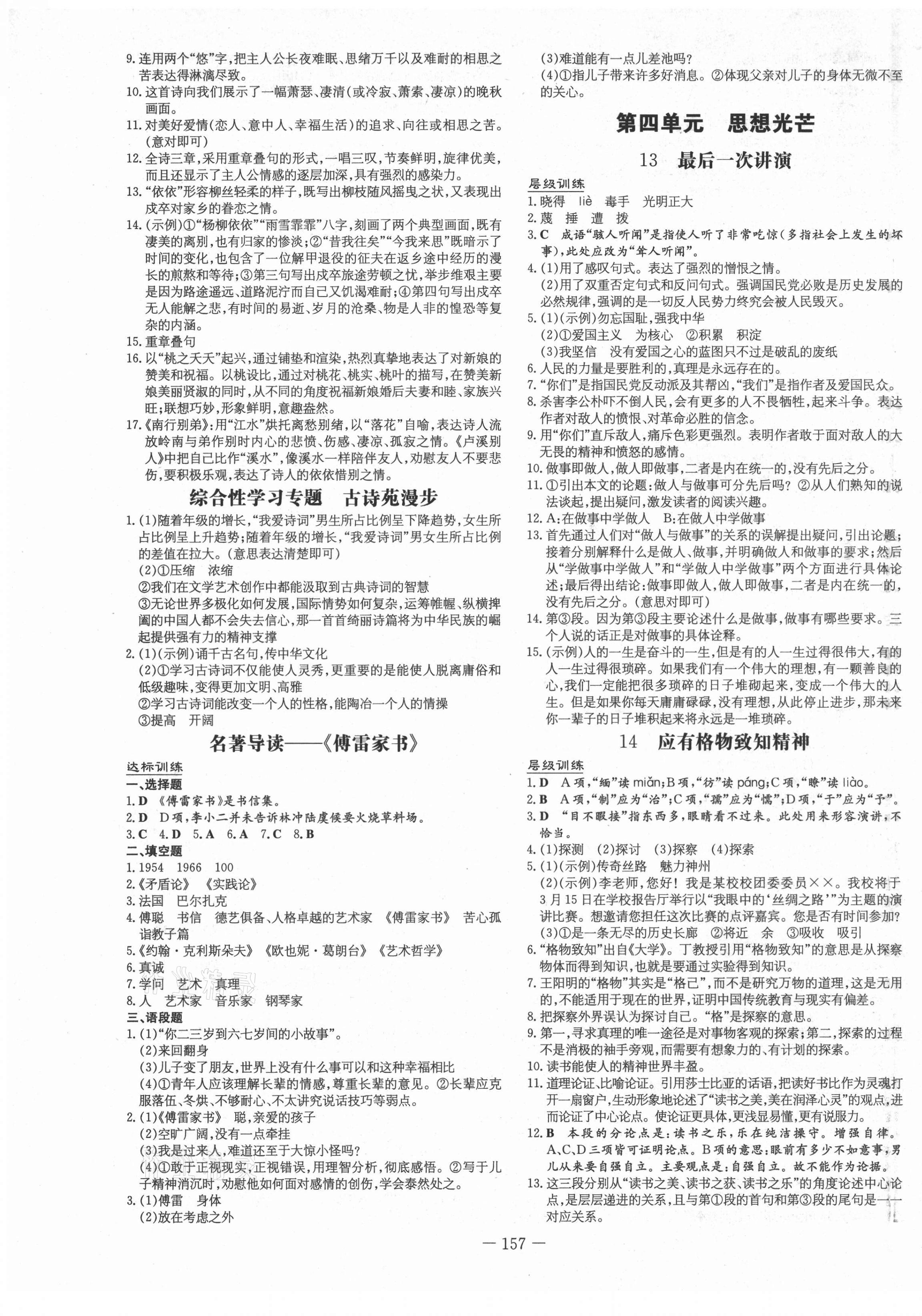 2021年練案八年級(jí)語文下冊(cè)人教版安徽專版 第5頁