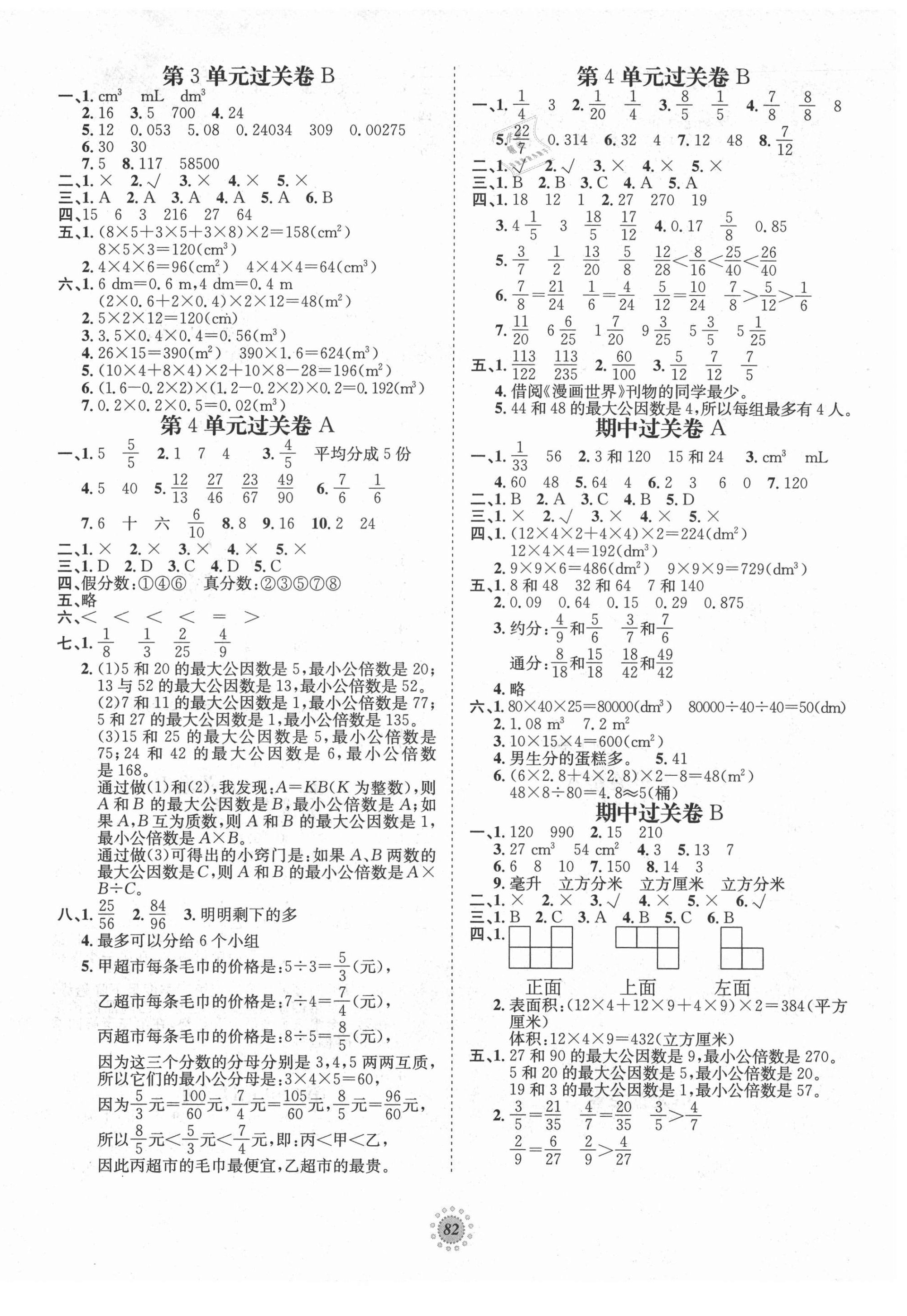 2021年桂壮红皮书单元过关卷五年级数学下册人教版 第2页