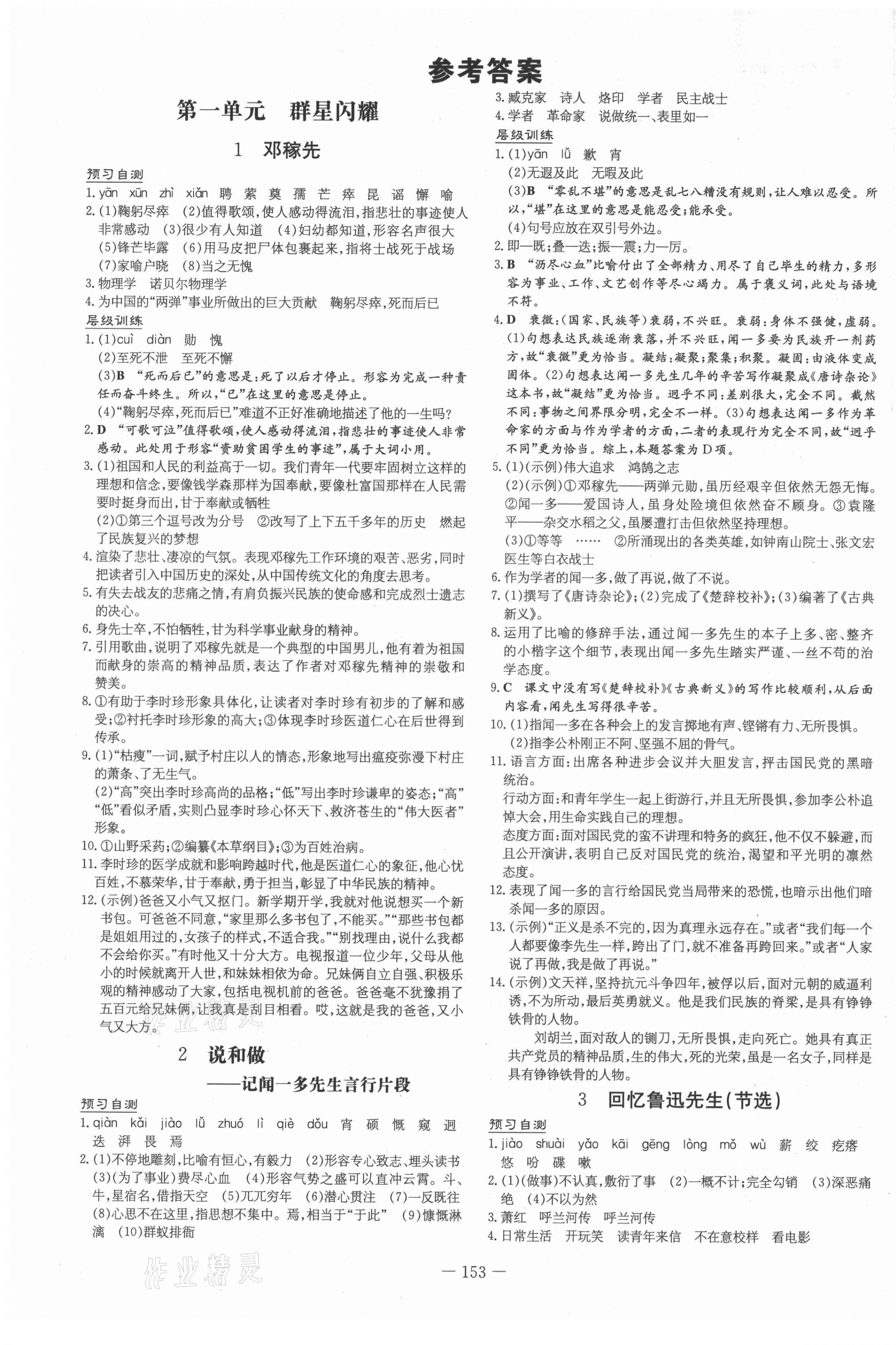 2021年练案七年级语文下册人教版安徽专版 第1页