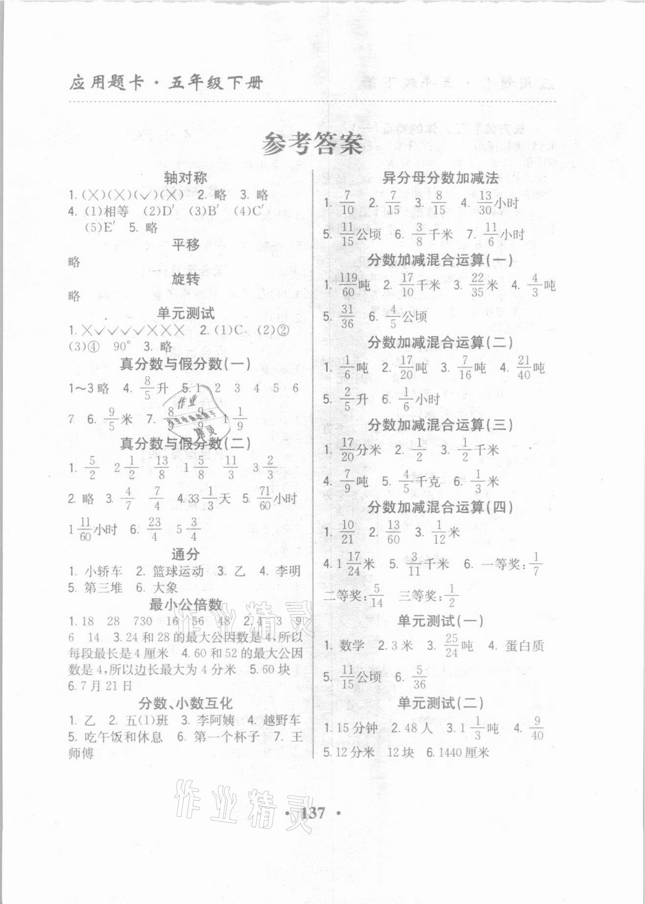 2021年應(yīng)用題卡五年級下冊人教版2河北美術(shù)出版社 第1頁