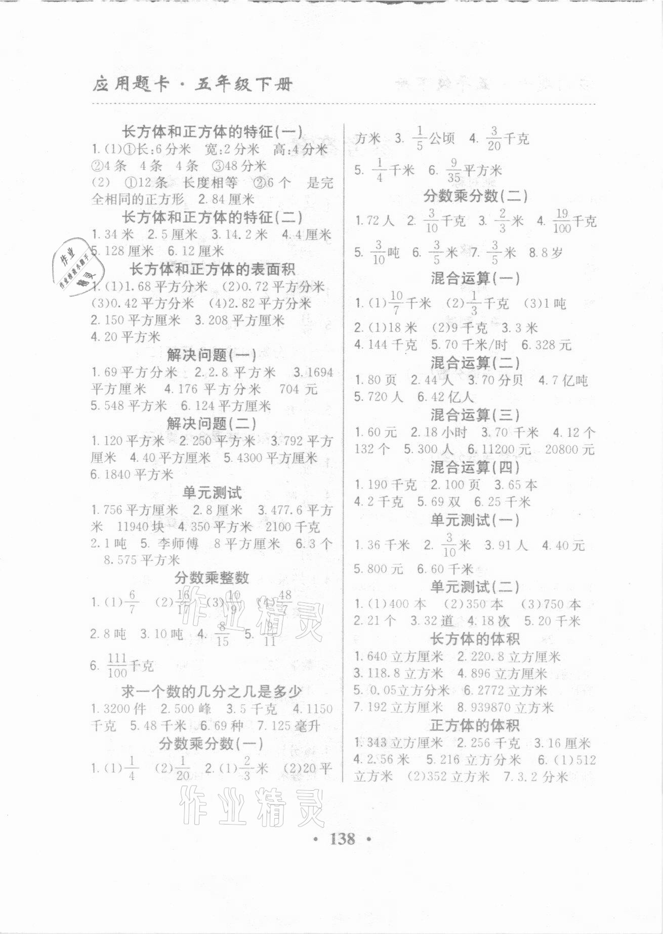 2021年应用题卡五年级下册人教版2河北美术出版社 第2页