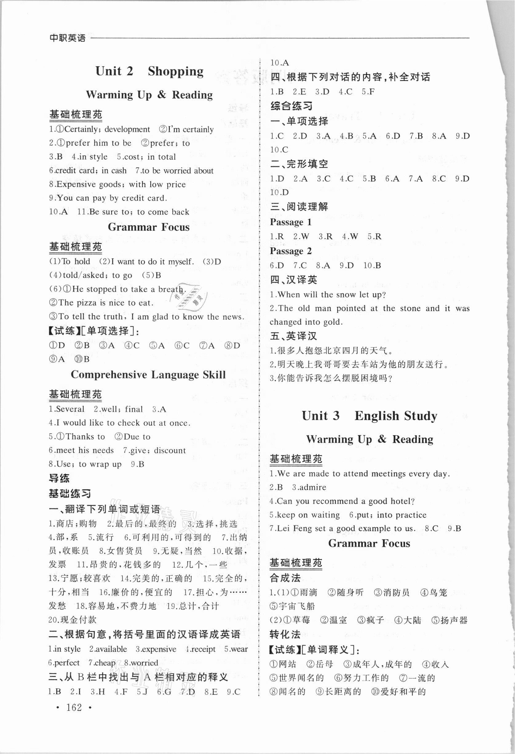 2021年中职英语导学案 第2页