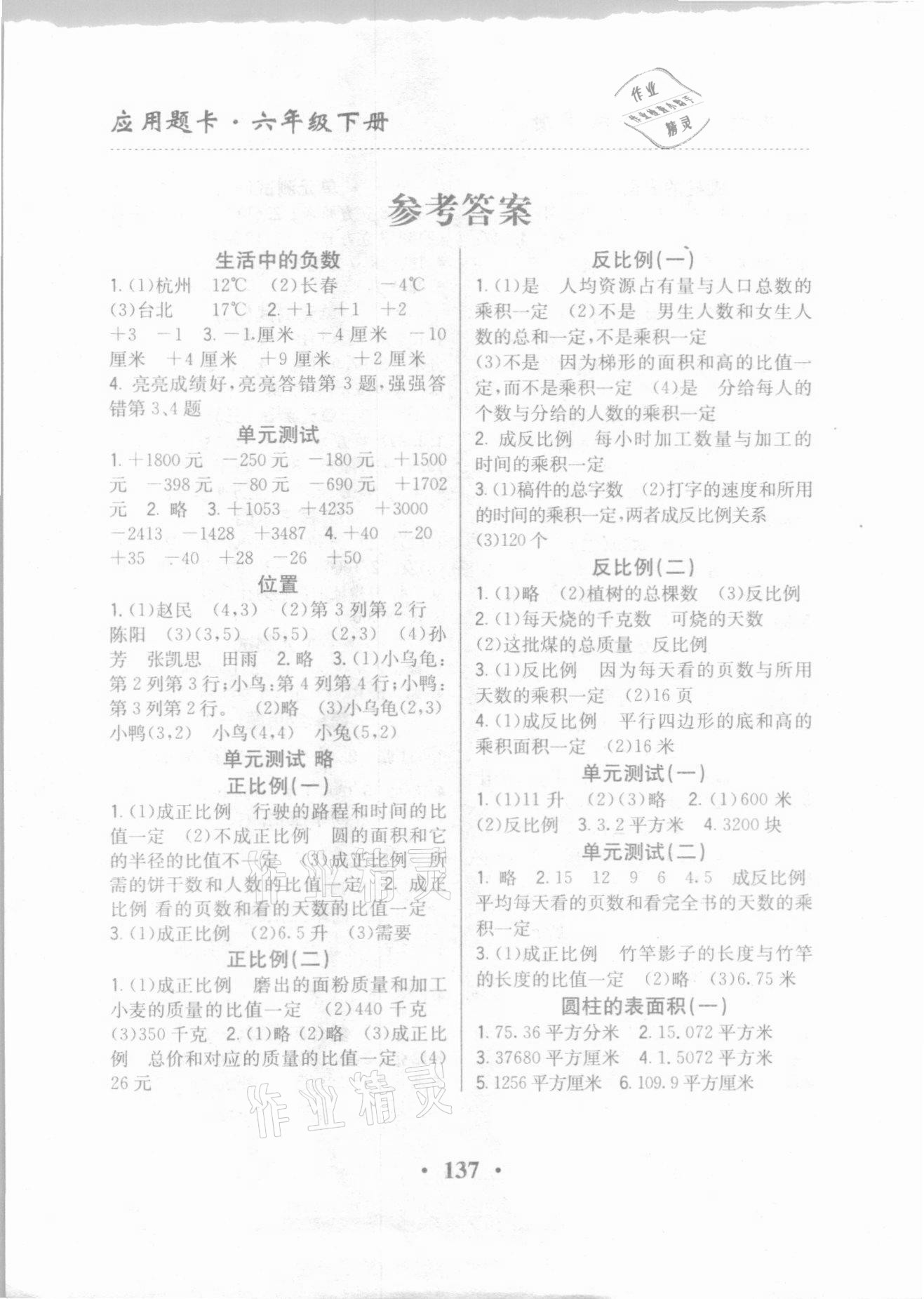 2021年應(yīng)用題卡六年級(jí)下冊(cè)人教版2河北美術(shù)出版社 第1頁(yè)