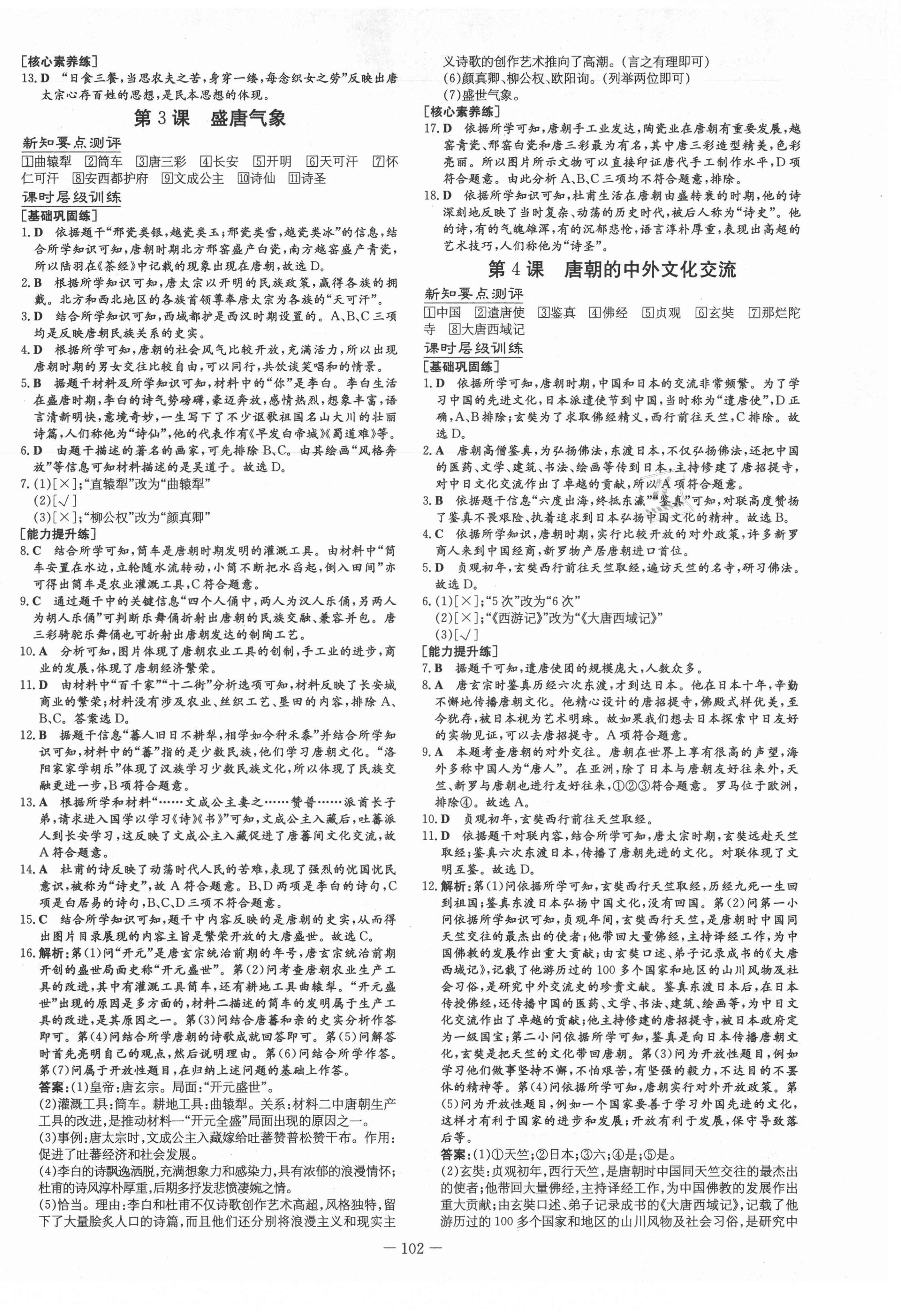 2021年練案七年級(jí)歷史下冊(cè)人教版安徽專版 第2頁(yè)