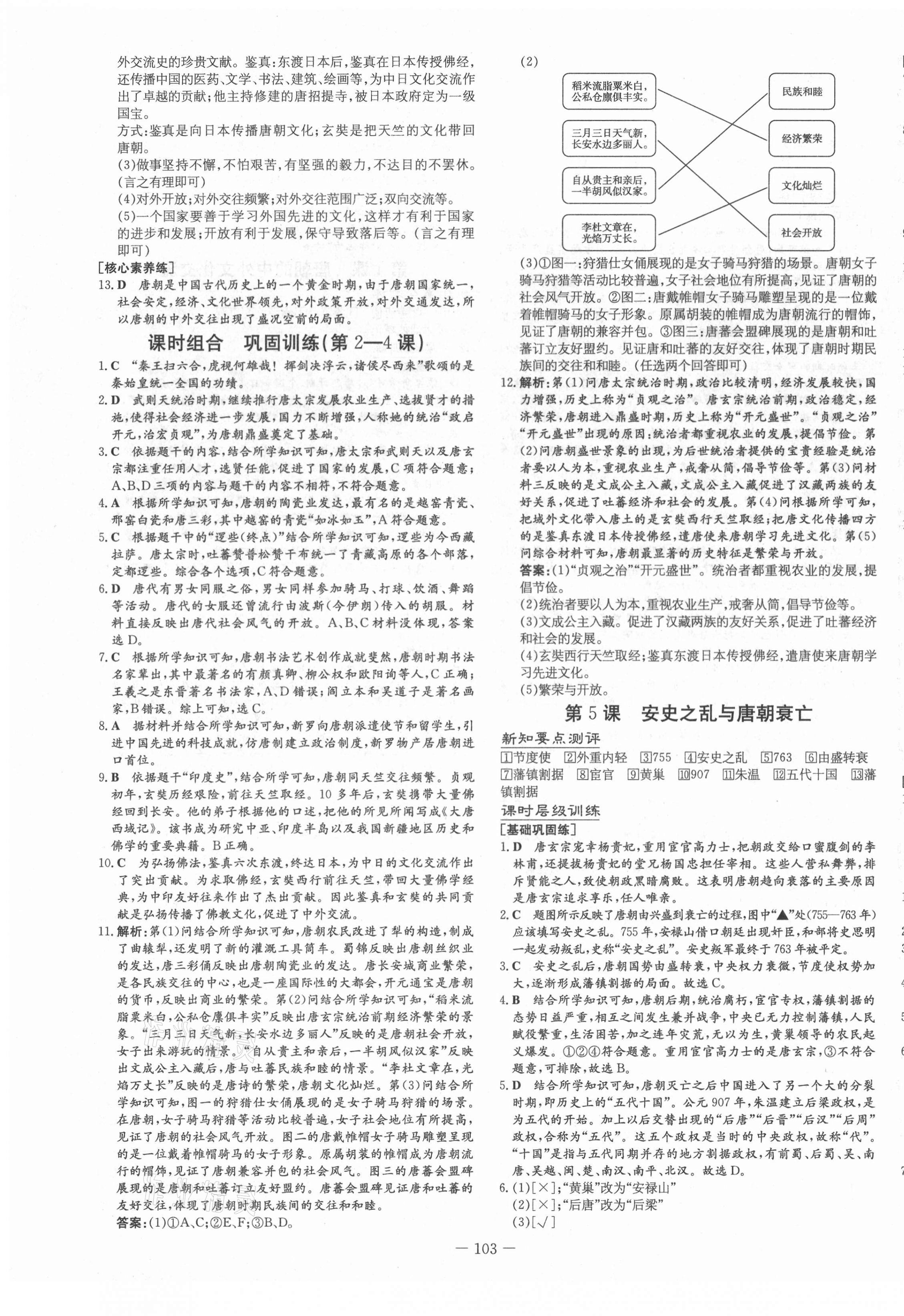 2021年練案七年級歷史下冊人教版安徽專版 第3頁