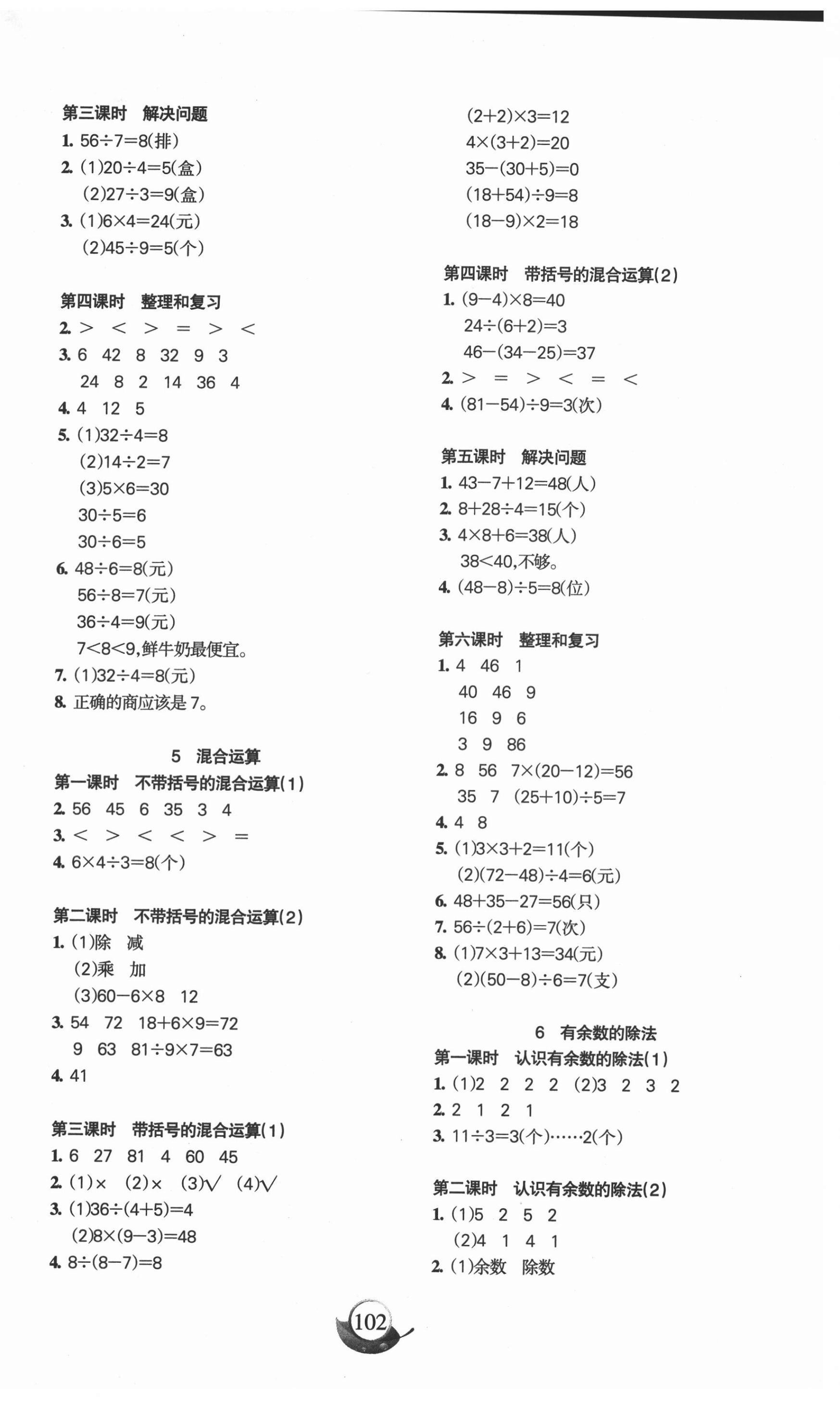 2021年名師三導(dǎo)學練考二年級數(shù)學下冊人教版 參考答案第2頁