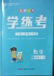2021年名師三導(dǎo)學(xué)練考二年級數(shù)學(xué)下冊人教版