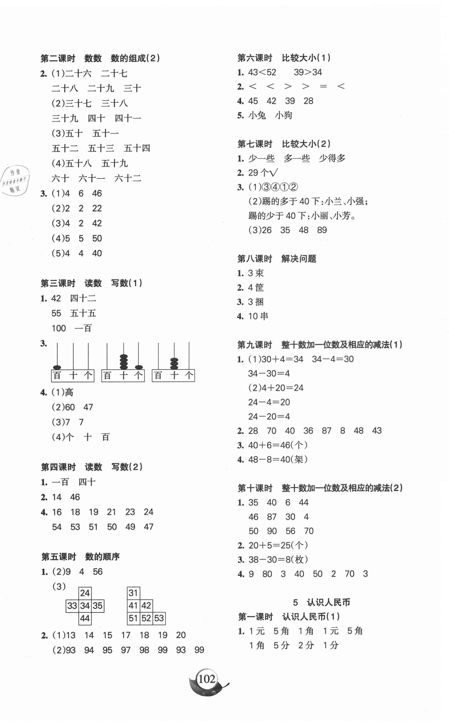 2021年名師三導(dǎo)學(xué)練考一年級數(shù)學(xué)下冊人教版 參考答案第2頁