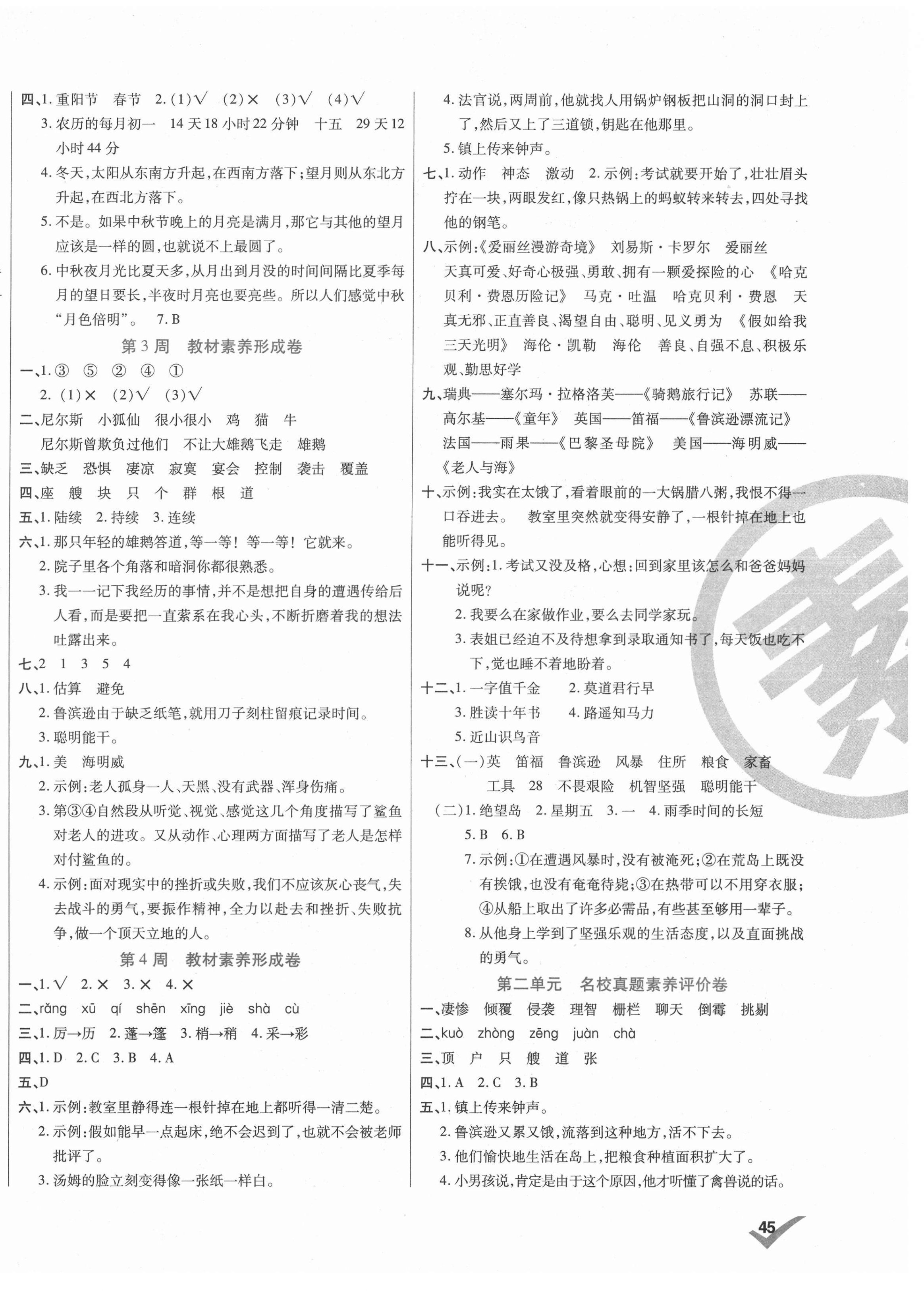 2021年做對題六年級語文下冊人教版 第2頁