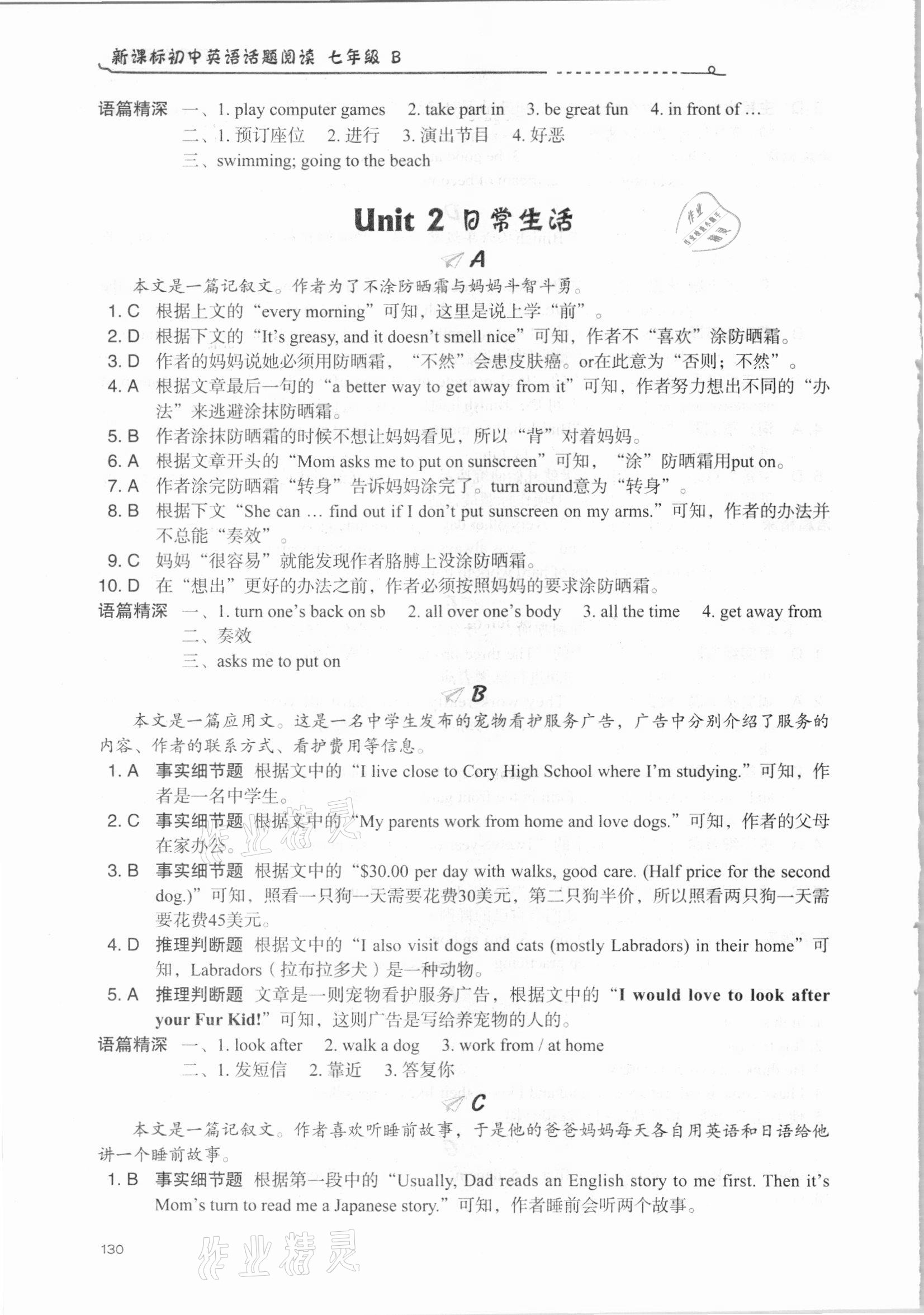 2021年新課標(biāo)初中英語(yǔ)話題閱讀七年級(jí)B版 參考答案第3頁(yè)