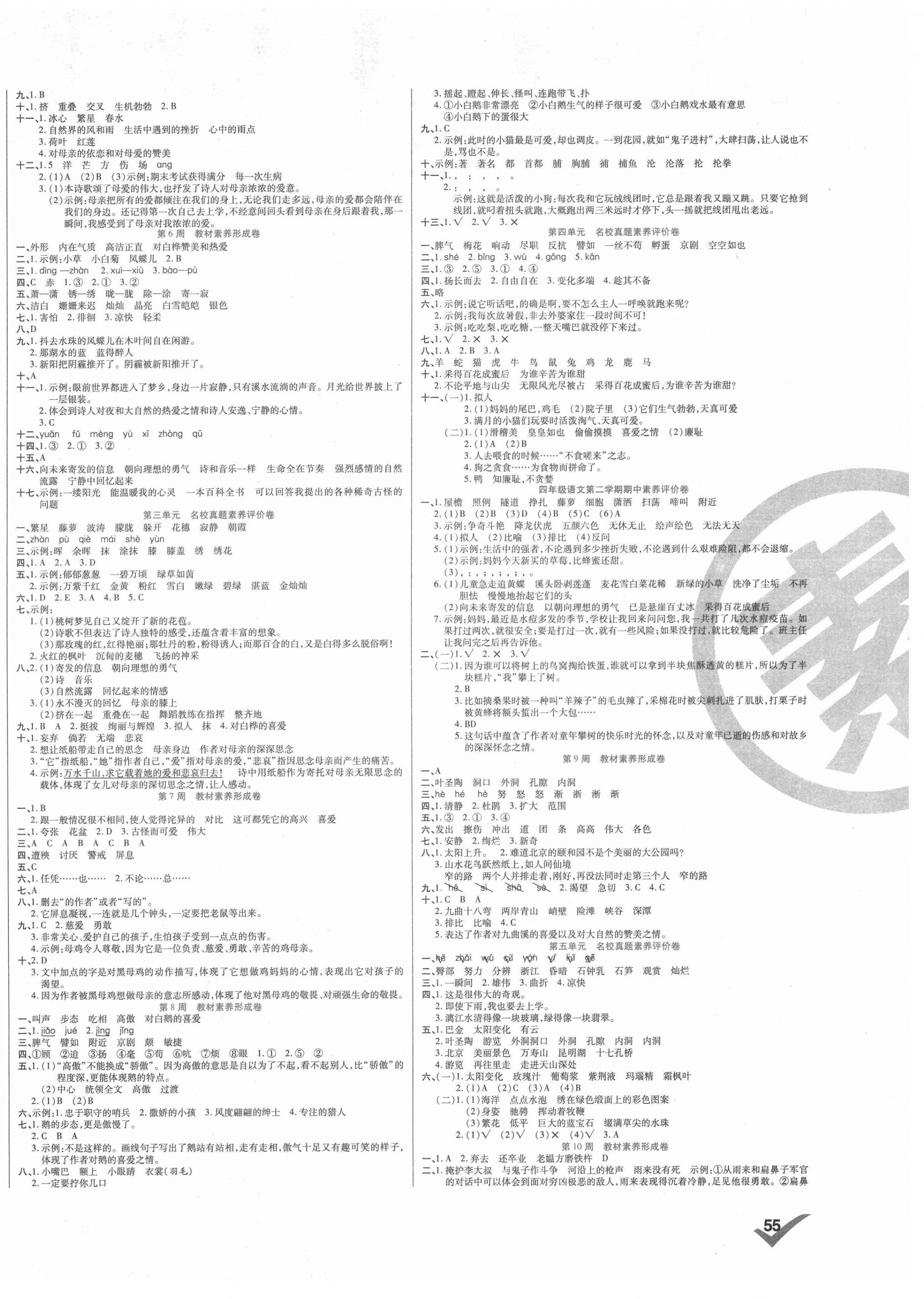 2021年做对题四年级语文下册人教版 第2页