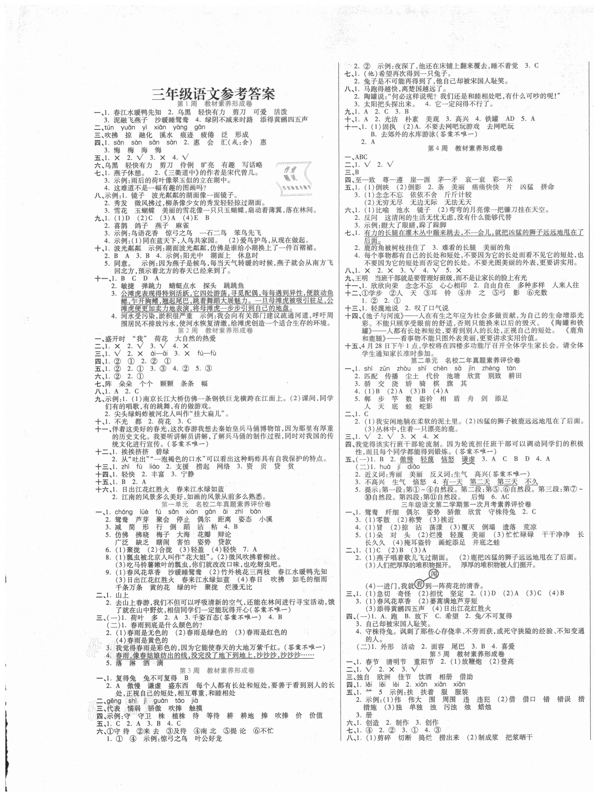 2021年做对题三年级语文下册人教版&nbsp;第1页