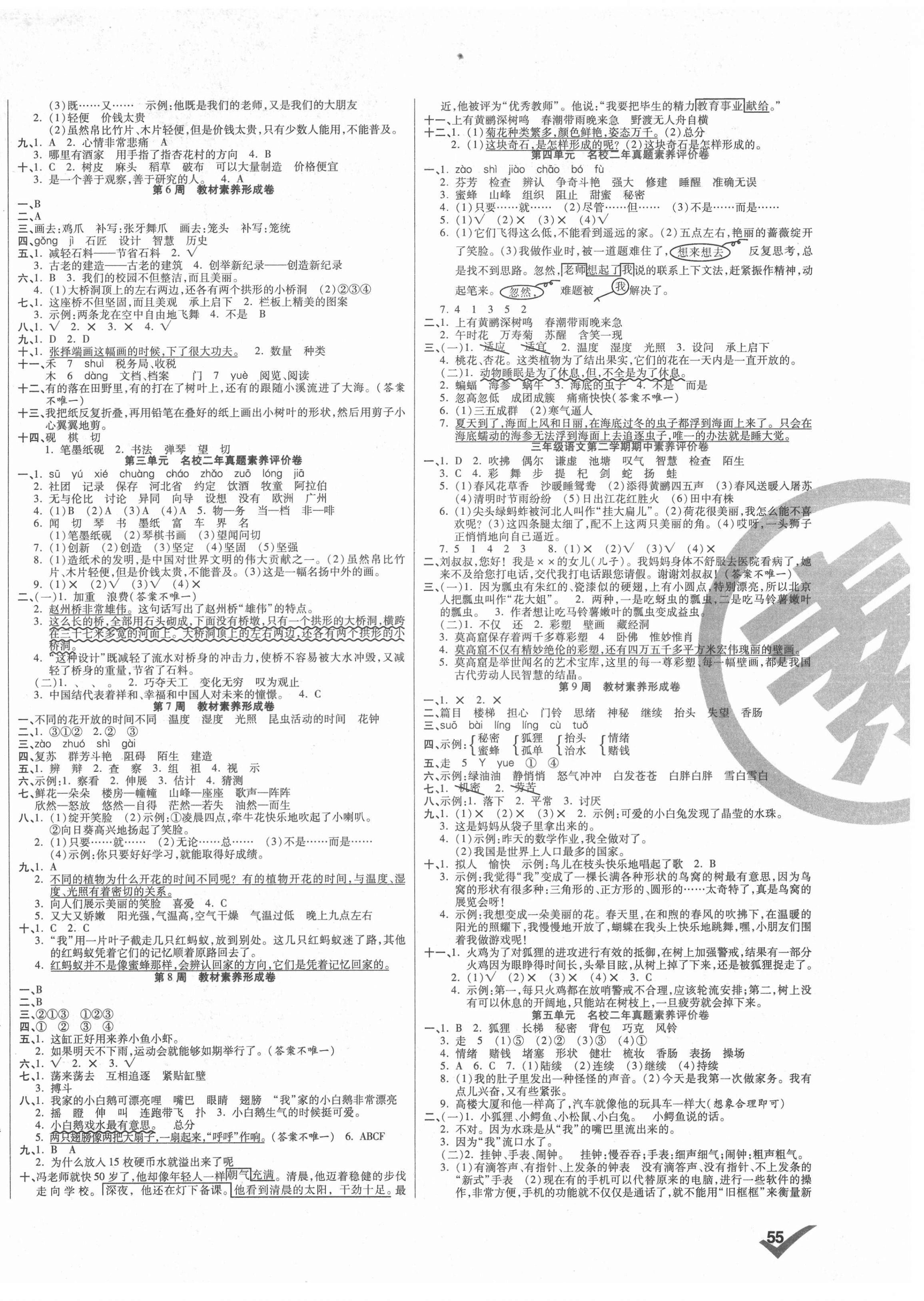 2021年做对题三年级语文下册人教版&nbsp;第2页