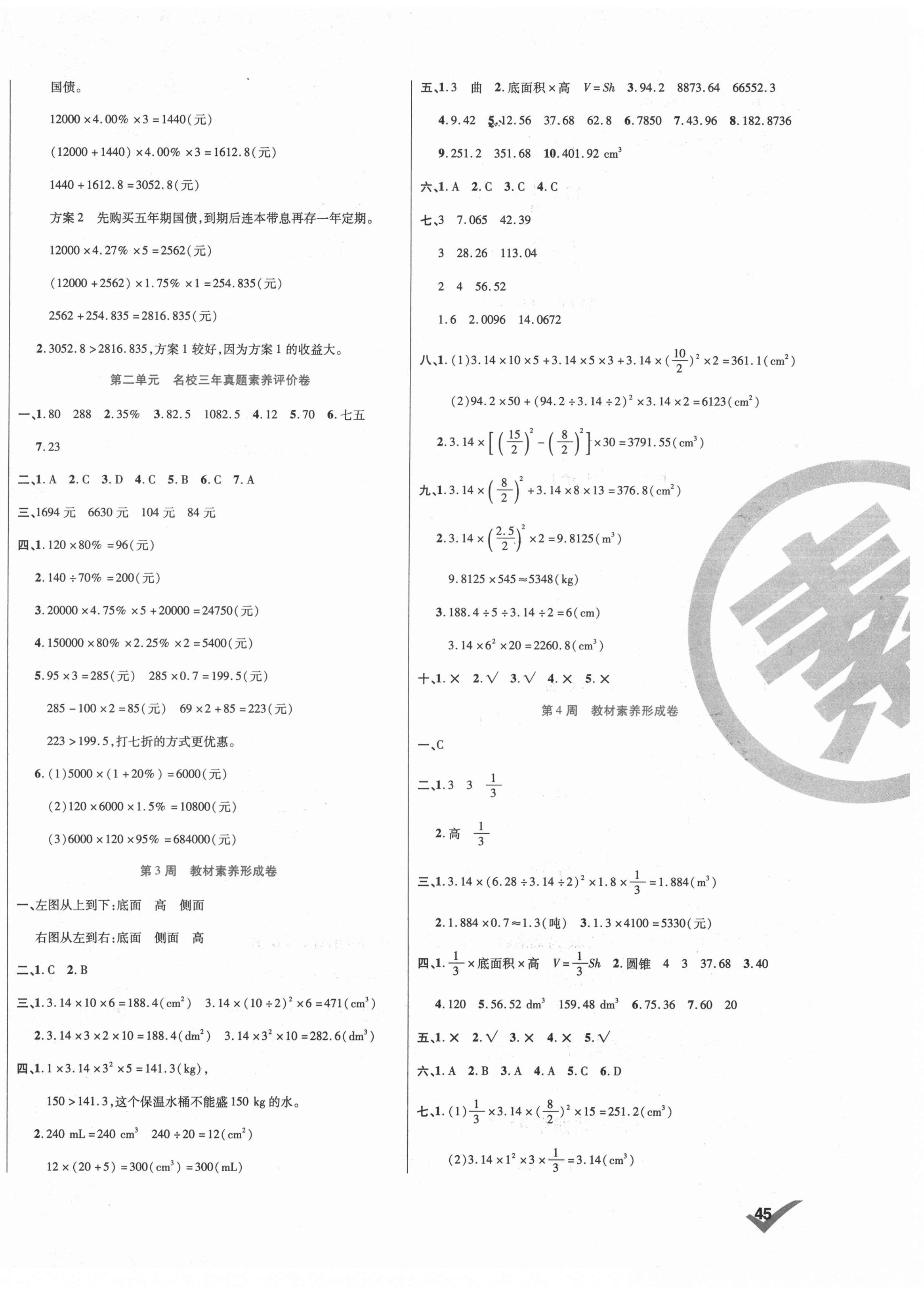2021年做對題六年級數學下冊人教版 第2頁