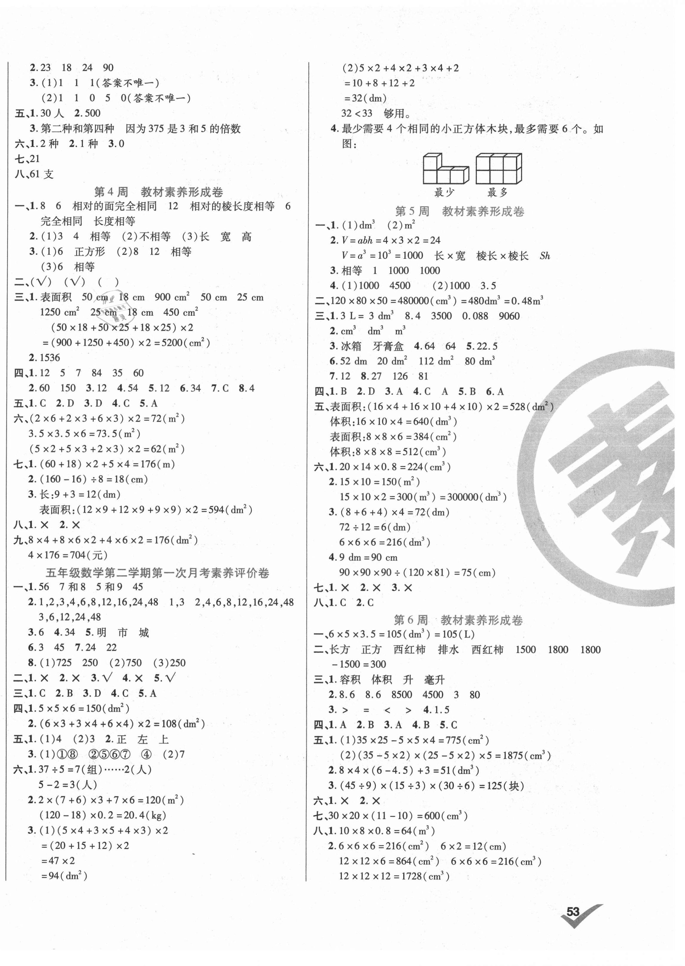 2021年做对题五年级数学下册人教版 第2页