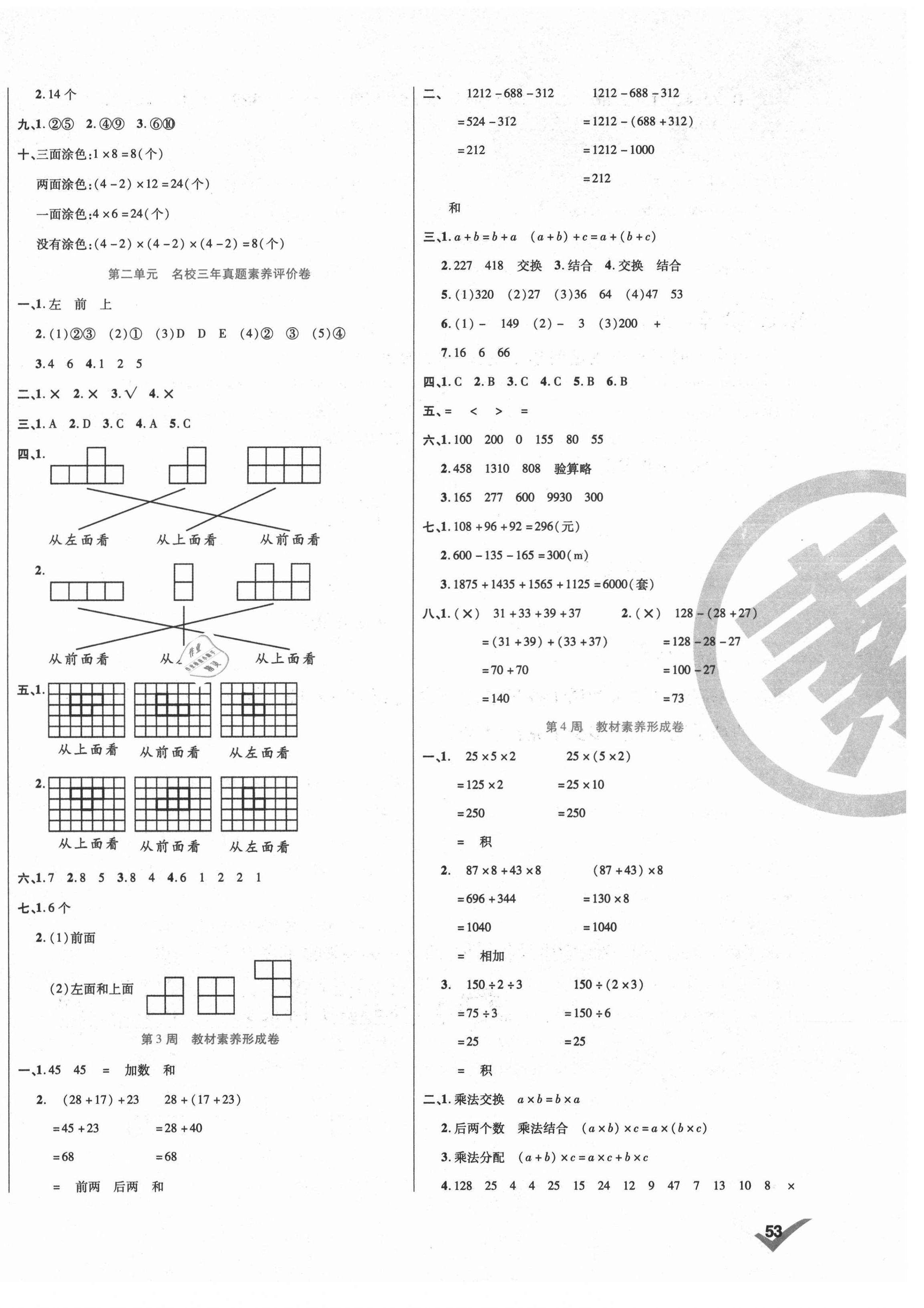 2021年做對題四年級數學下冊人教版 第2頁