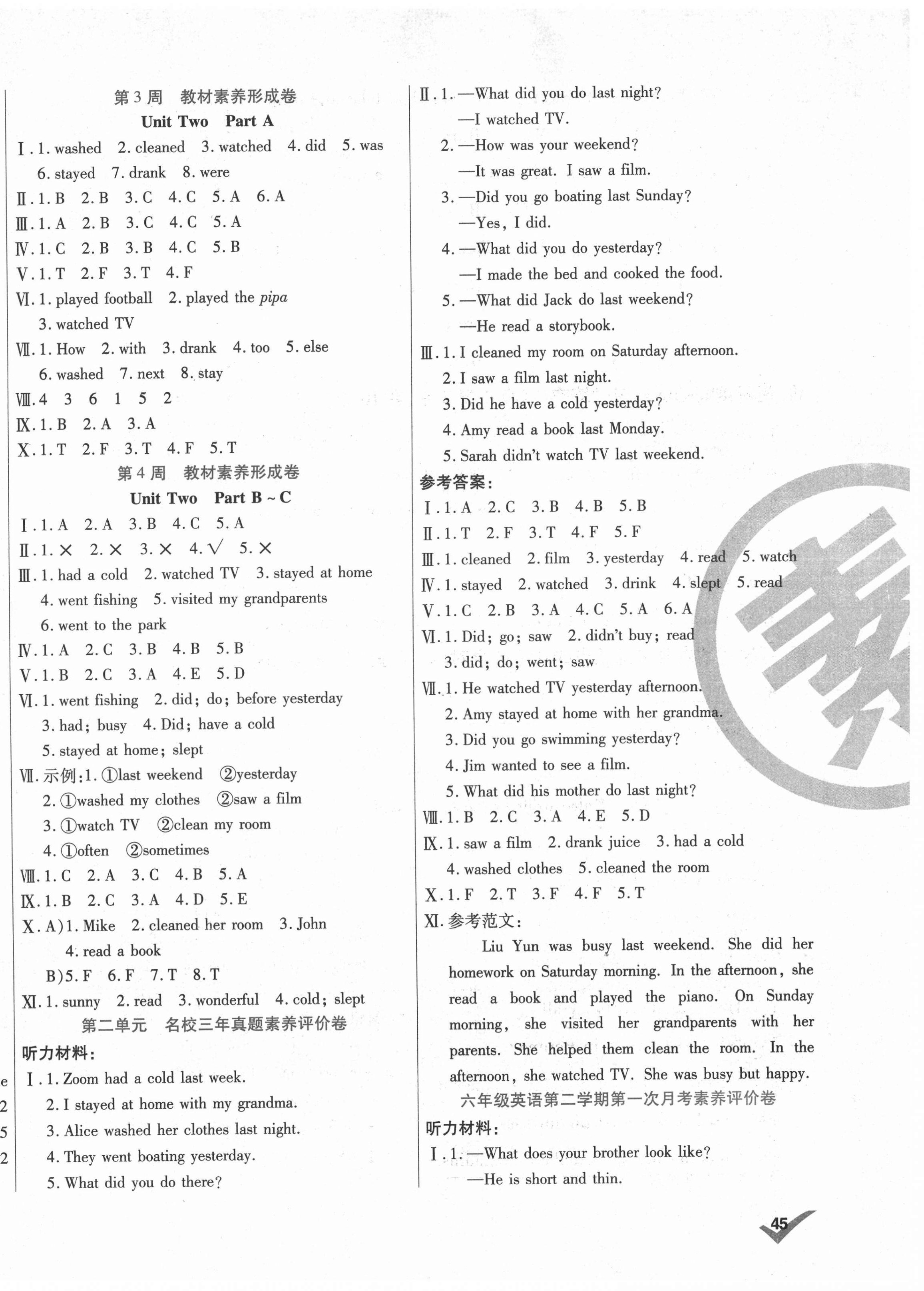 2021年做對題六年級英語下冊人教版 第2頁