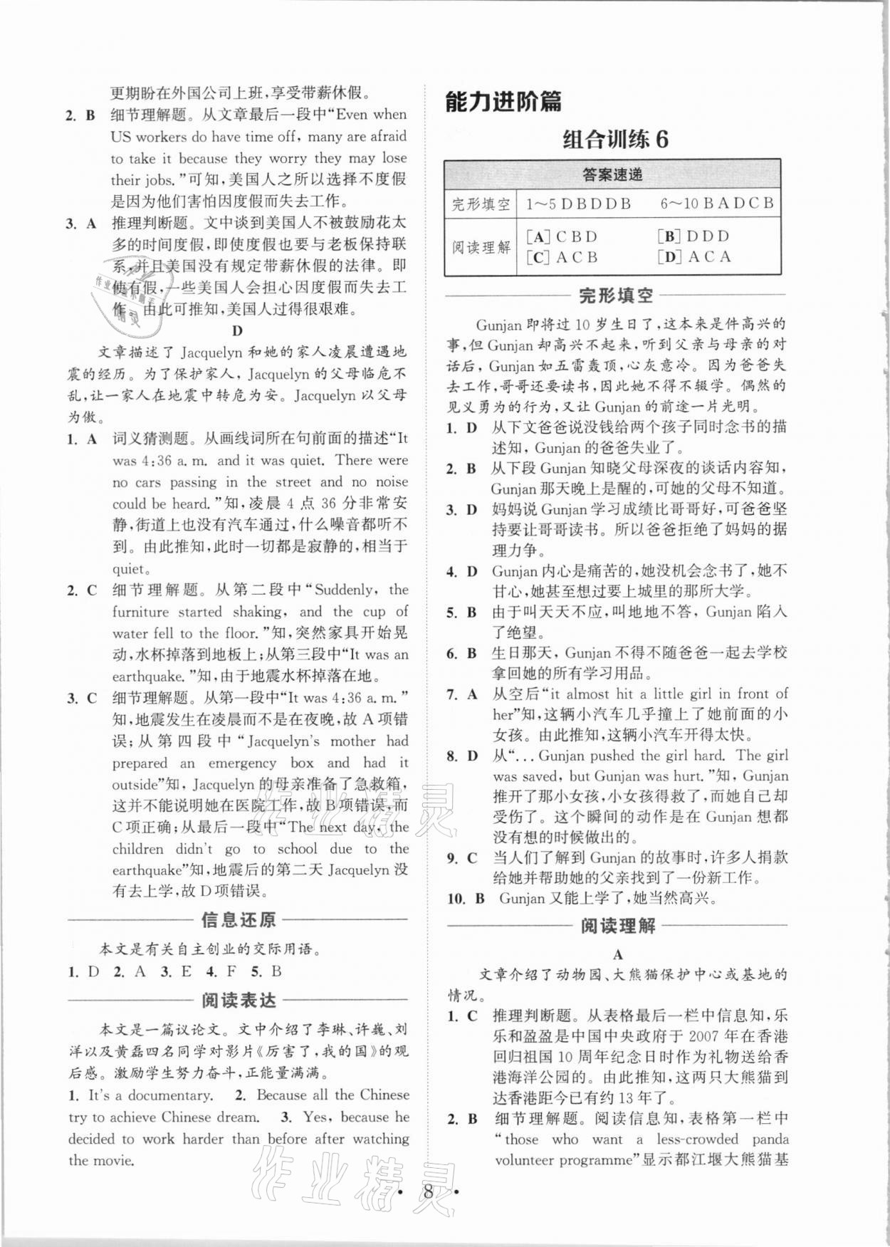 2021年通城學(xué)典初中英語閱讀組合訓(xùn)練中考版蘇州專版 參考答案第7頁