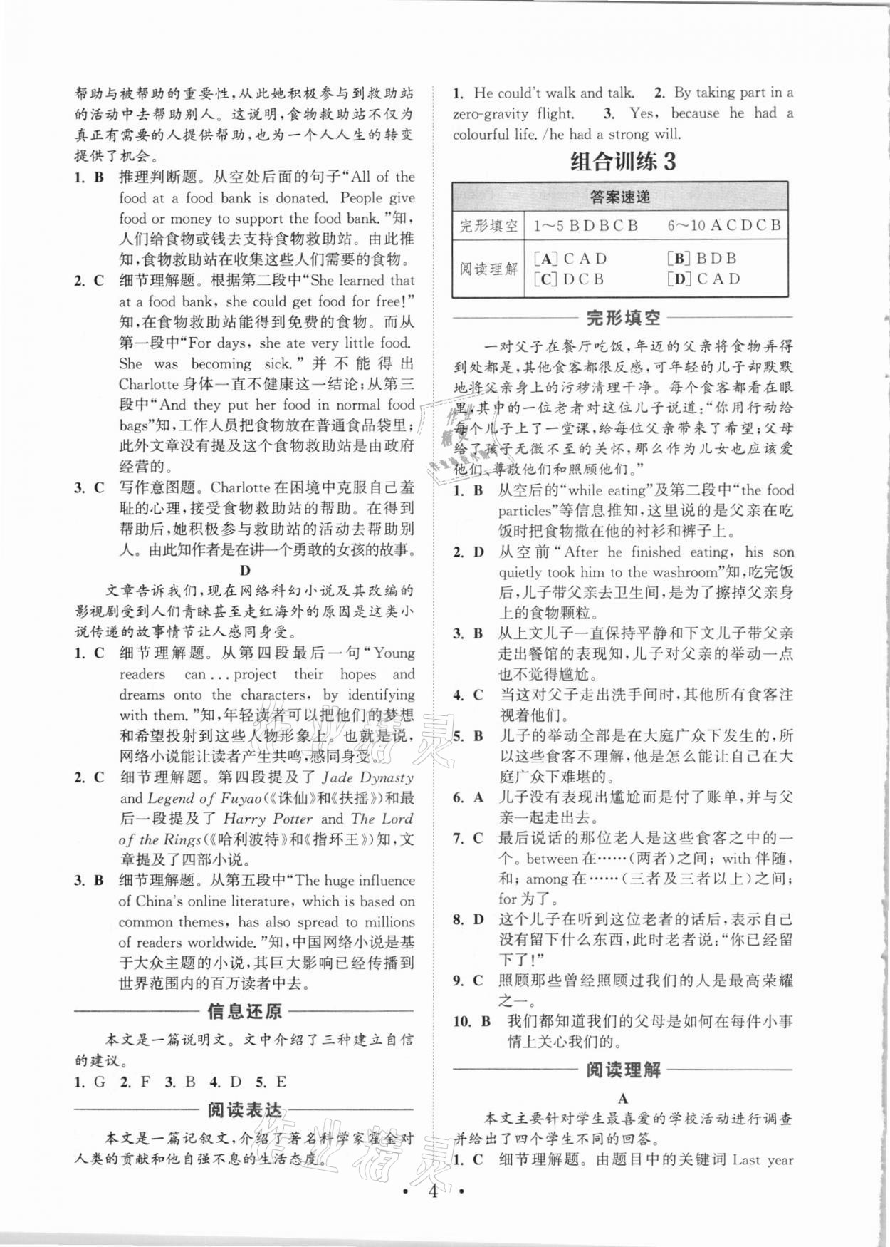 2021年通城學(xué)典初中英語(yǔ)閱讀組合訓(xùn)練中考版蘇州專版 參考答案第3頁(yè)