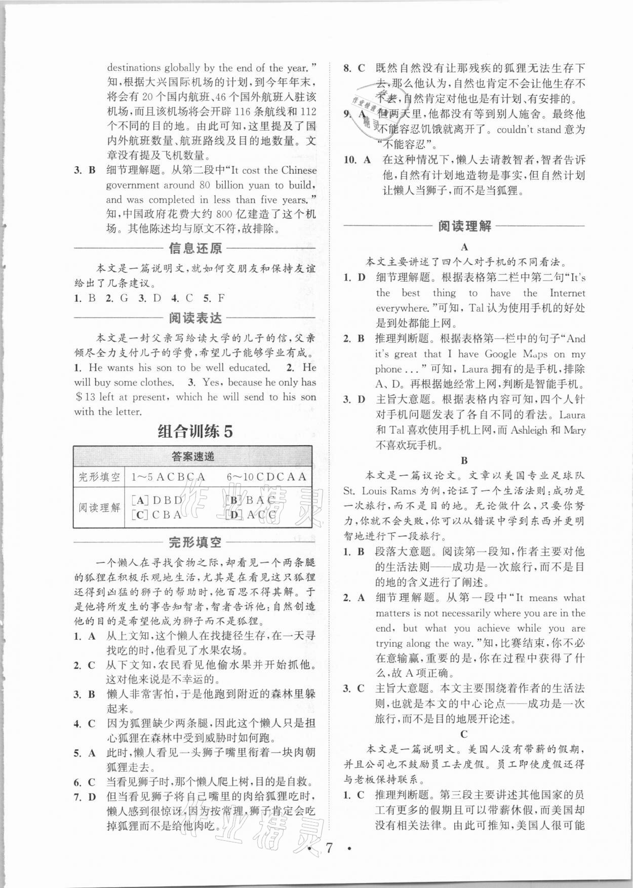 2021年通城學(xué)典初中英語閱讀組合訓(xùn)練中考版蘇州專版 參考答案第6頁