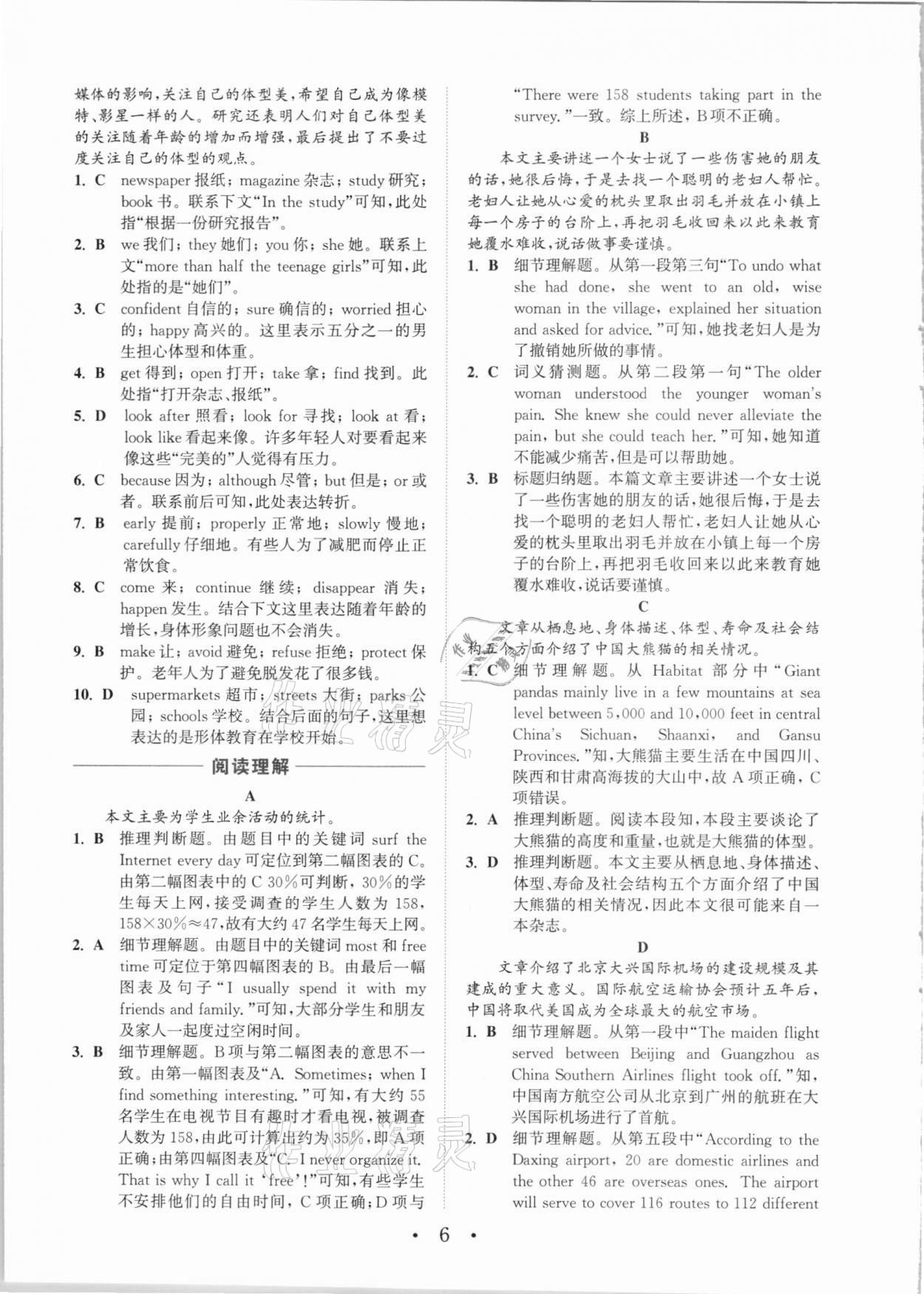 2021年通城學(xué)典初中英語閱讀組合訓(xùn)練中考版蘇州專版 參考答案第5頁